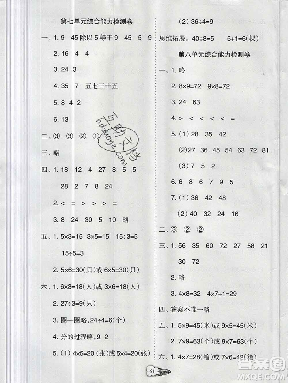新疆文化出版社2019秋新版A+金題小學二年級數(shù)學上冊北師版答案