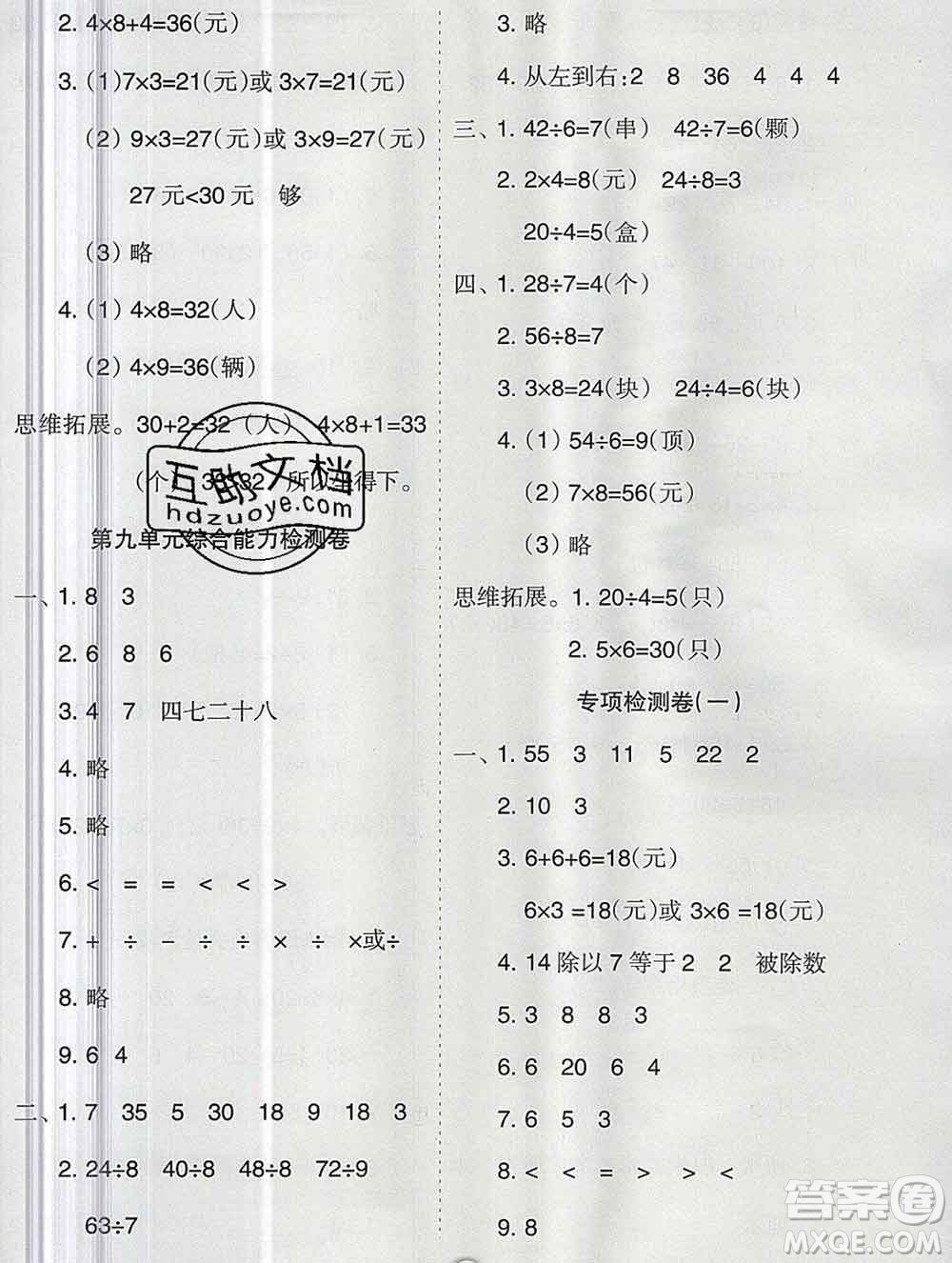 新疆文化出版社2019秋新版A+金題小學二年級數(shù)學上冊北師版答案