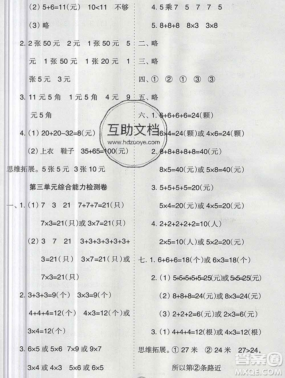 新疆文化出版社2019秋新版A+金題小學二年級數(shù)學上冊北師版答案