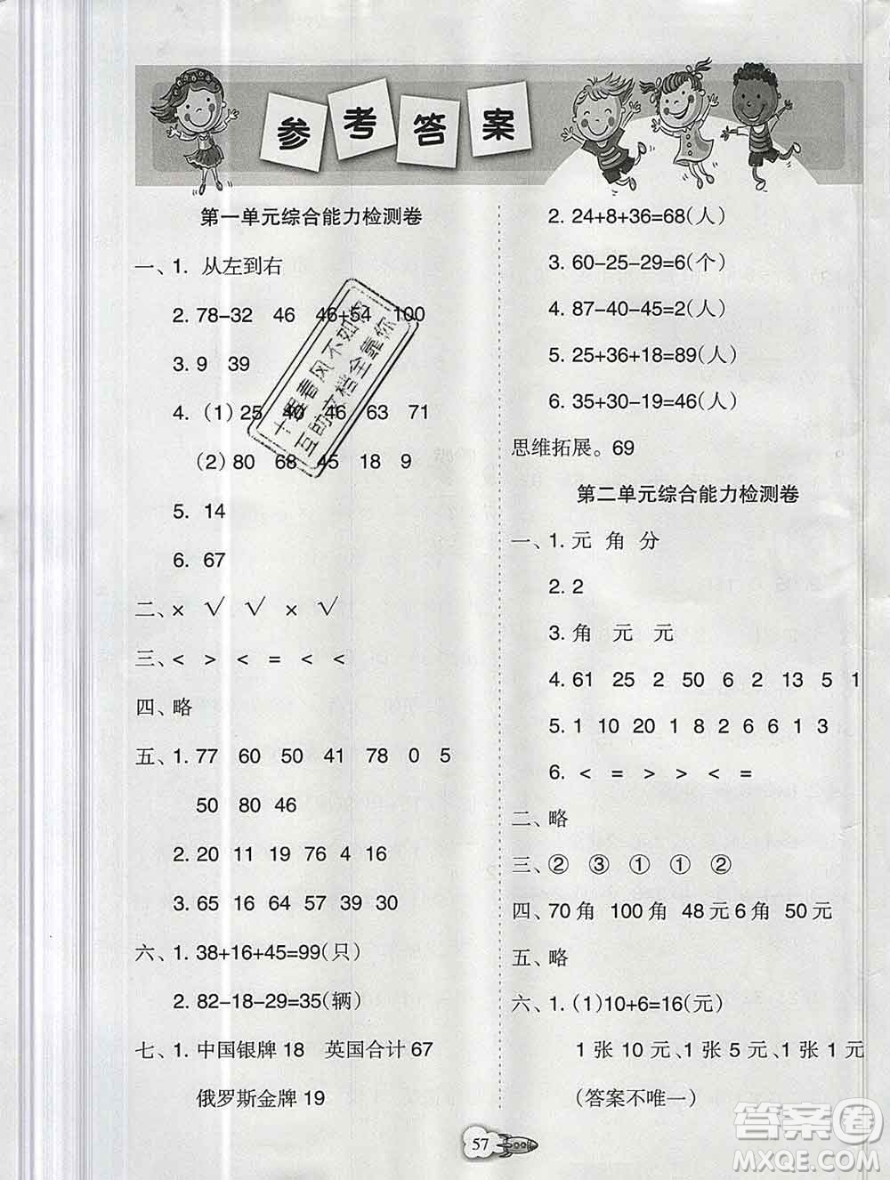 新疆文化出版社2019秋新版A+金題小學二年級數(shù)學上冊北師版答案