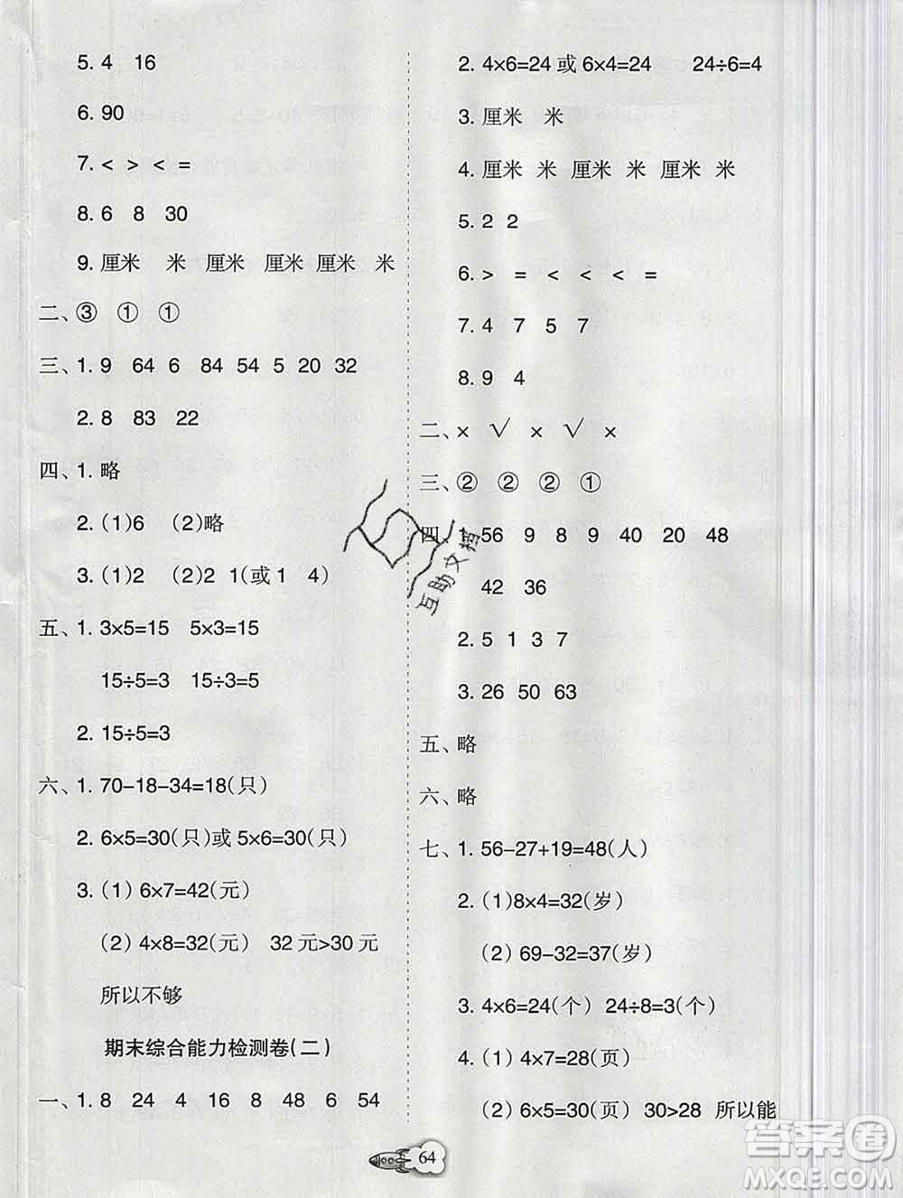 新疆文化出版社2019秋新版A+金題小學二年級數(shù)學上冊北師版答案