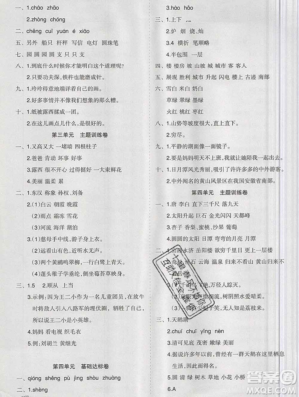 新疆文化出版社2019秋新版A+金題小學(xué)二年級(jí)語文上冊(cè)人教版答案