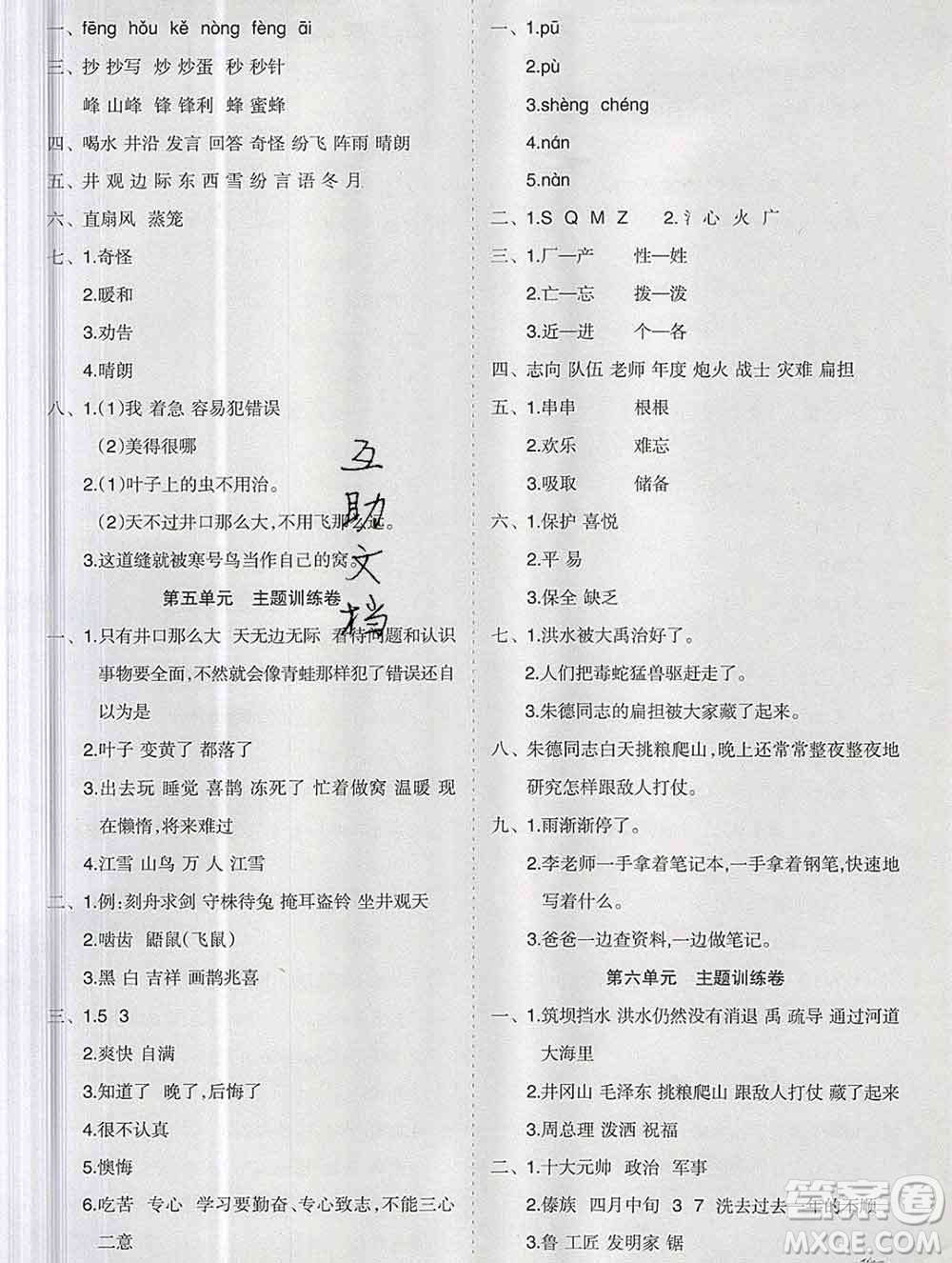 新疆文化出版社2019秋新版A+金題小學(xué)二年級(jí)語文上冊(cè)人教版答案