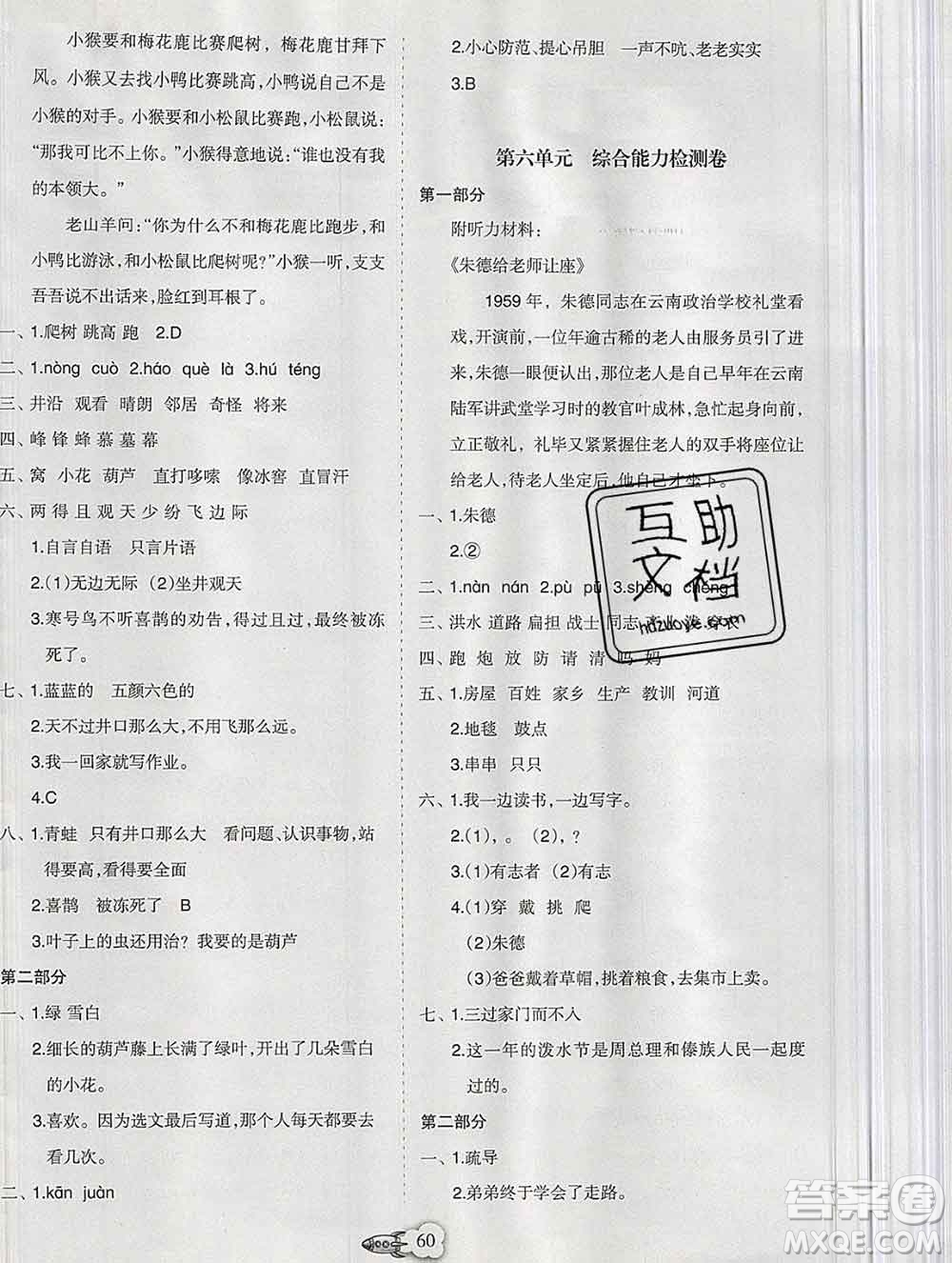 新疆文化出版社2019秋新版A+金題小學(xué)二年級(jí)語文上冊(cè)人教版答案
