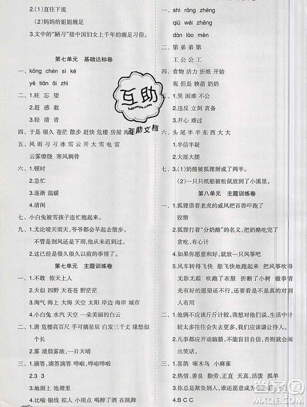 新疆文化出版社2019秋新版A+金題小學(xué)二年級(jí)語文上冊(cè)人教版答案