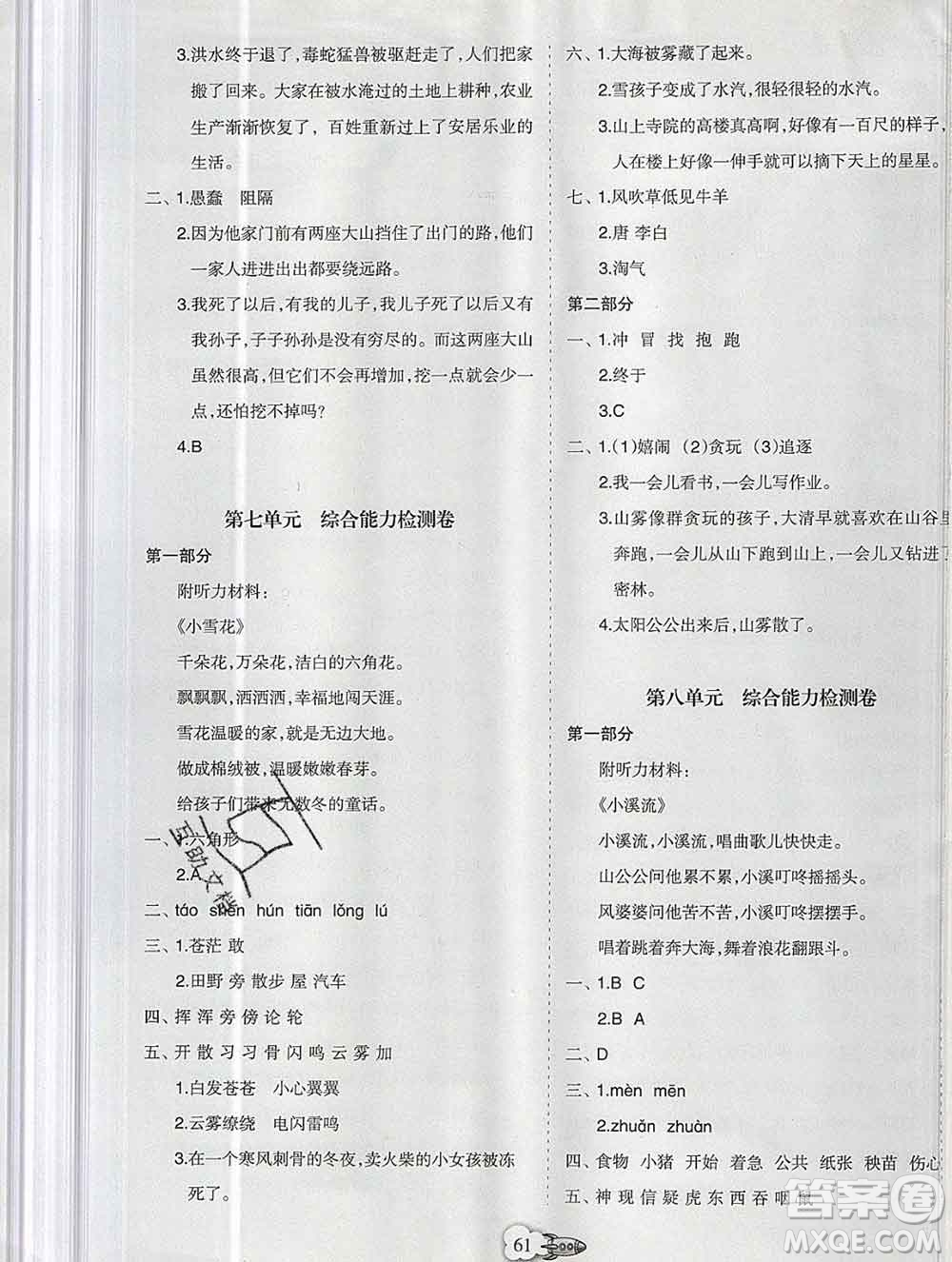 新疆文化出版社2019秋新版A+金題小學(xué)二年級(jí)語文上冊(cè)人教版答案