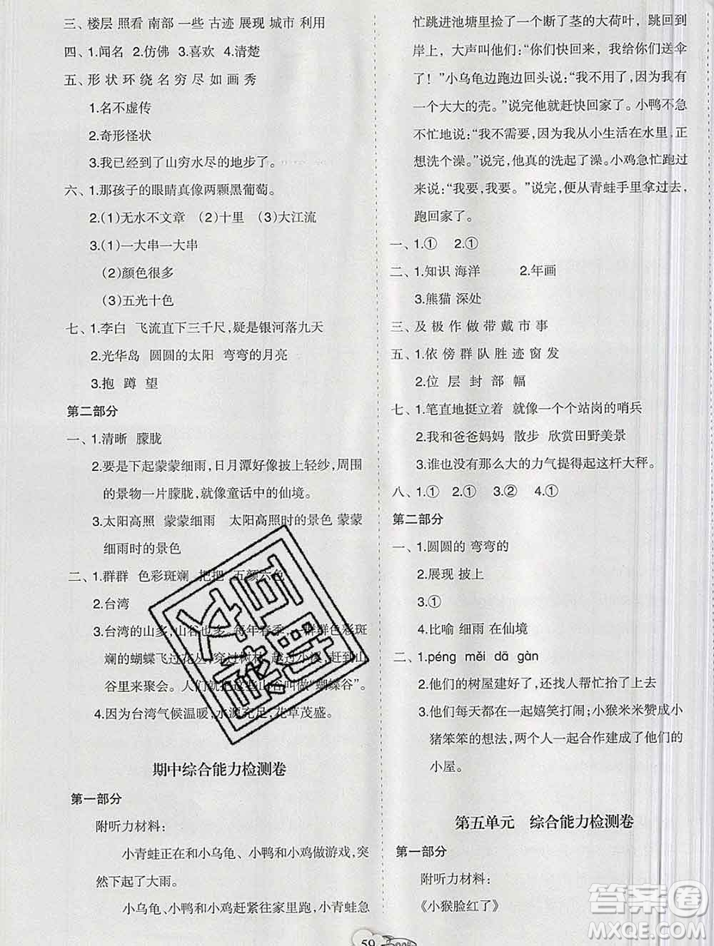 新疆文化出版社2019秋新版A+金題小學(xué)二年級(jí)語文上冊(cè)人教版答案