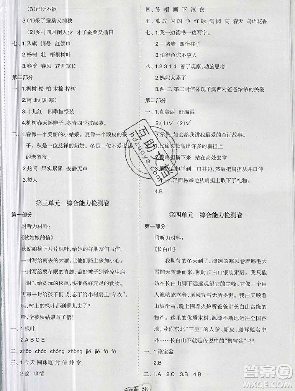 新疆文化出版社2019秋新版A+金題小學(xué)二年級(jí)語文上冊(cè)人教版答案