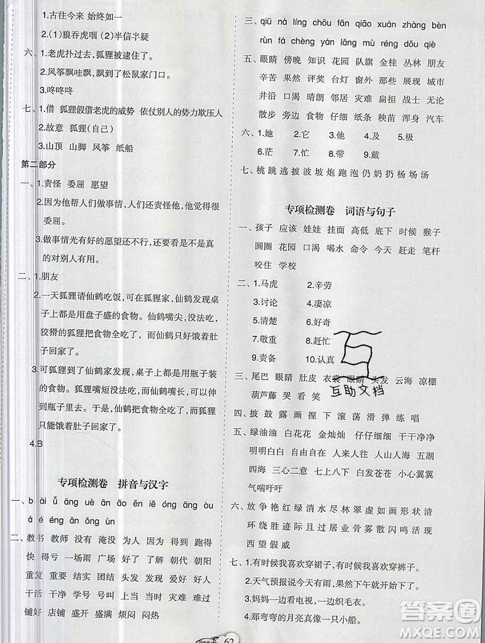新疆文化出版社2019秋新版A+金題小學(xué)二年級(jí)語文上冊(cè)人教版答案