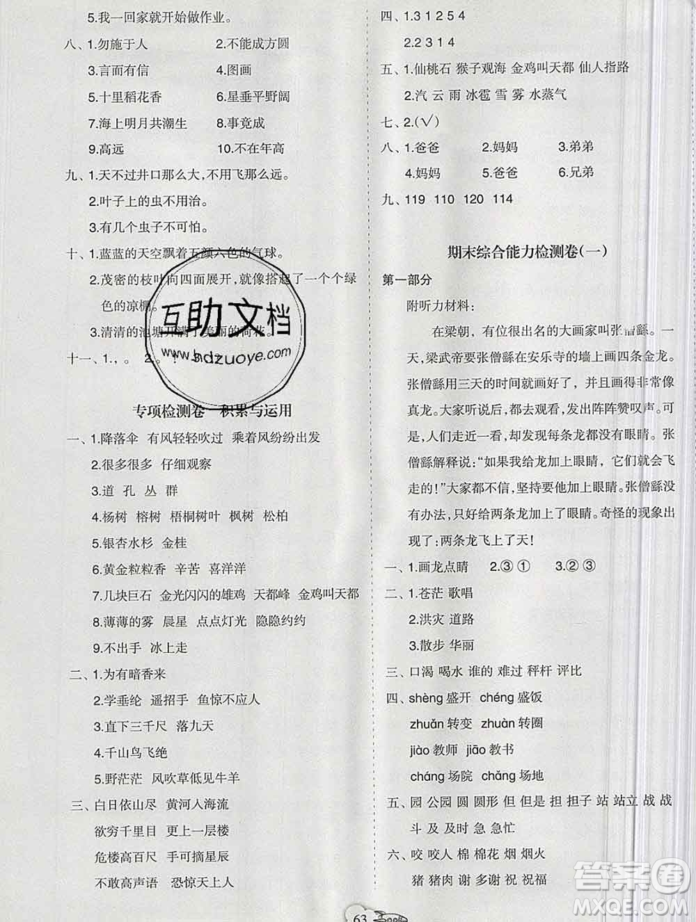 新疆文化出版社2019秋新版A+金題小學(xué)二年級(jí)語文上冊(cè)人教版答案