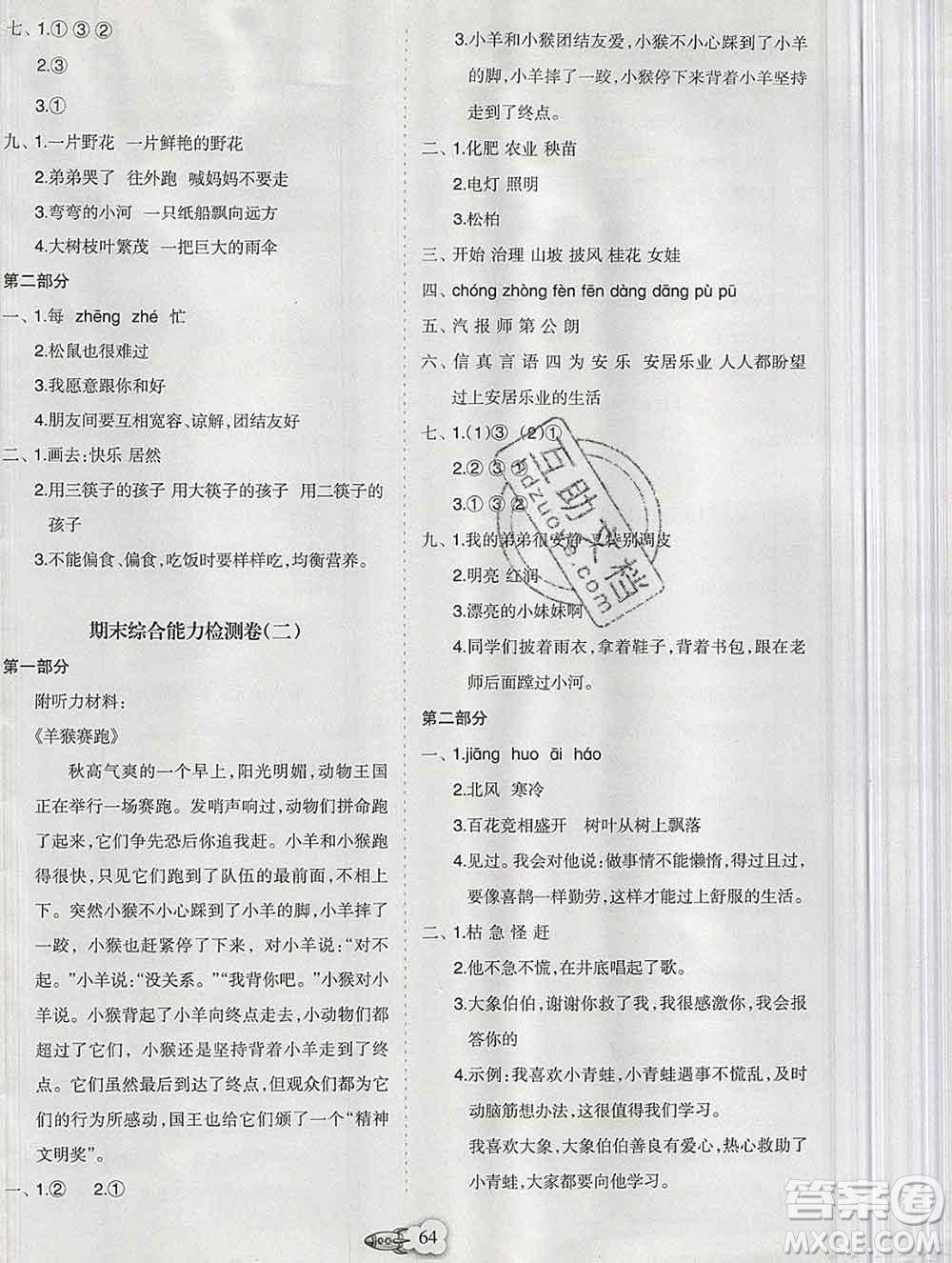 新疆文化出版社2019秋新版A+金題小學(xué)二年級(jí)語文上冊(cè)人教版答案