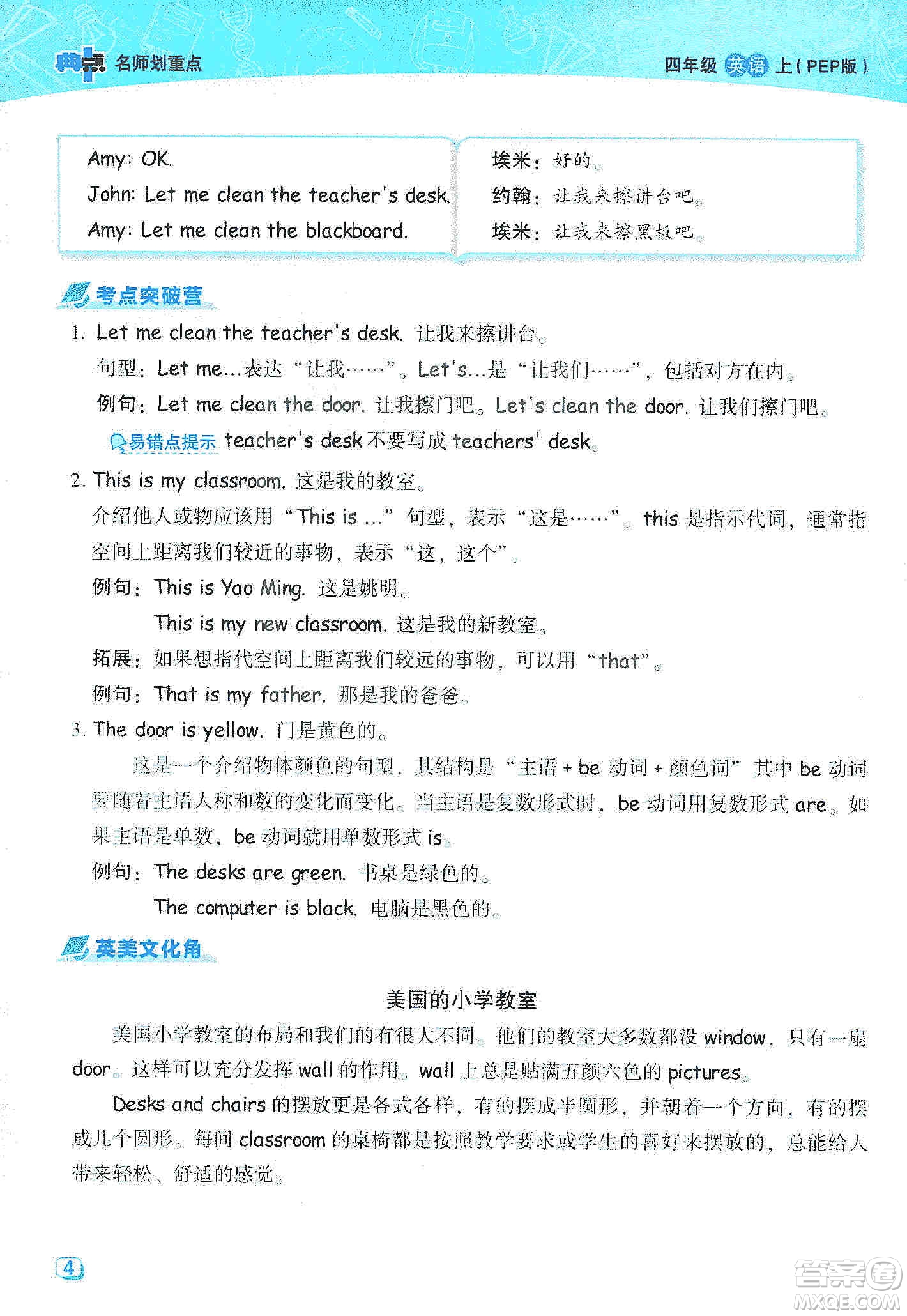 2019典中點名師劃重點四年級上冊英語人教PEP版答案