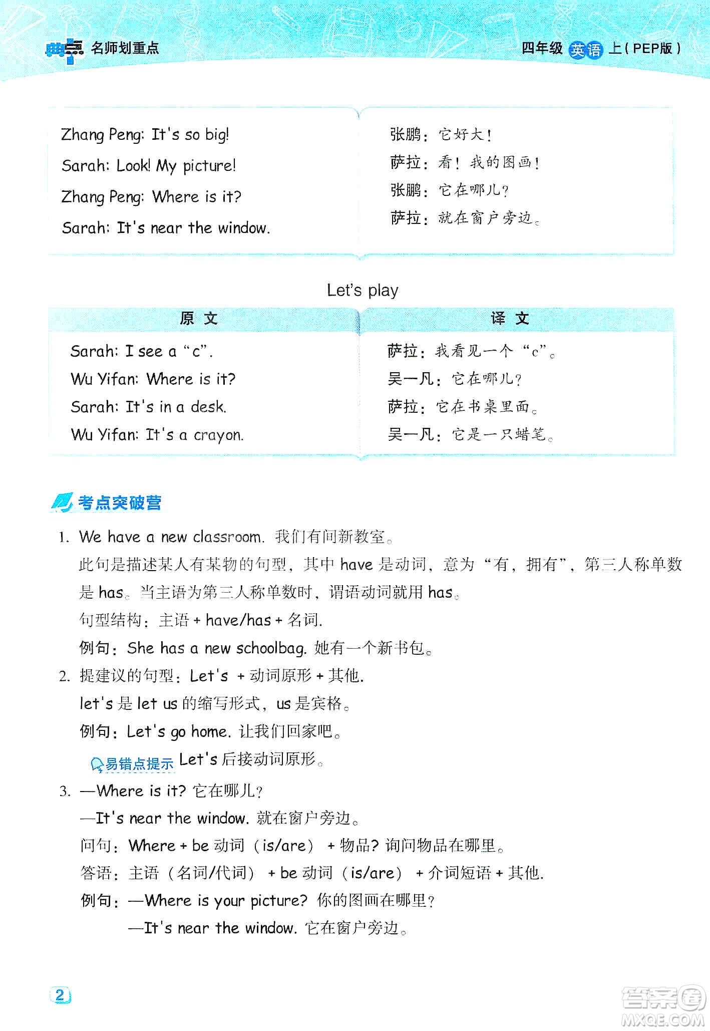2019典中點名師劃重點四年級上冊英語人教PEP版答案