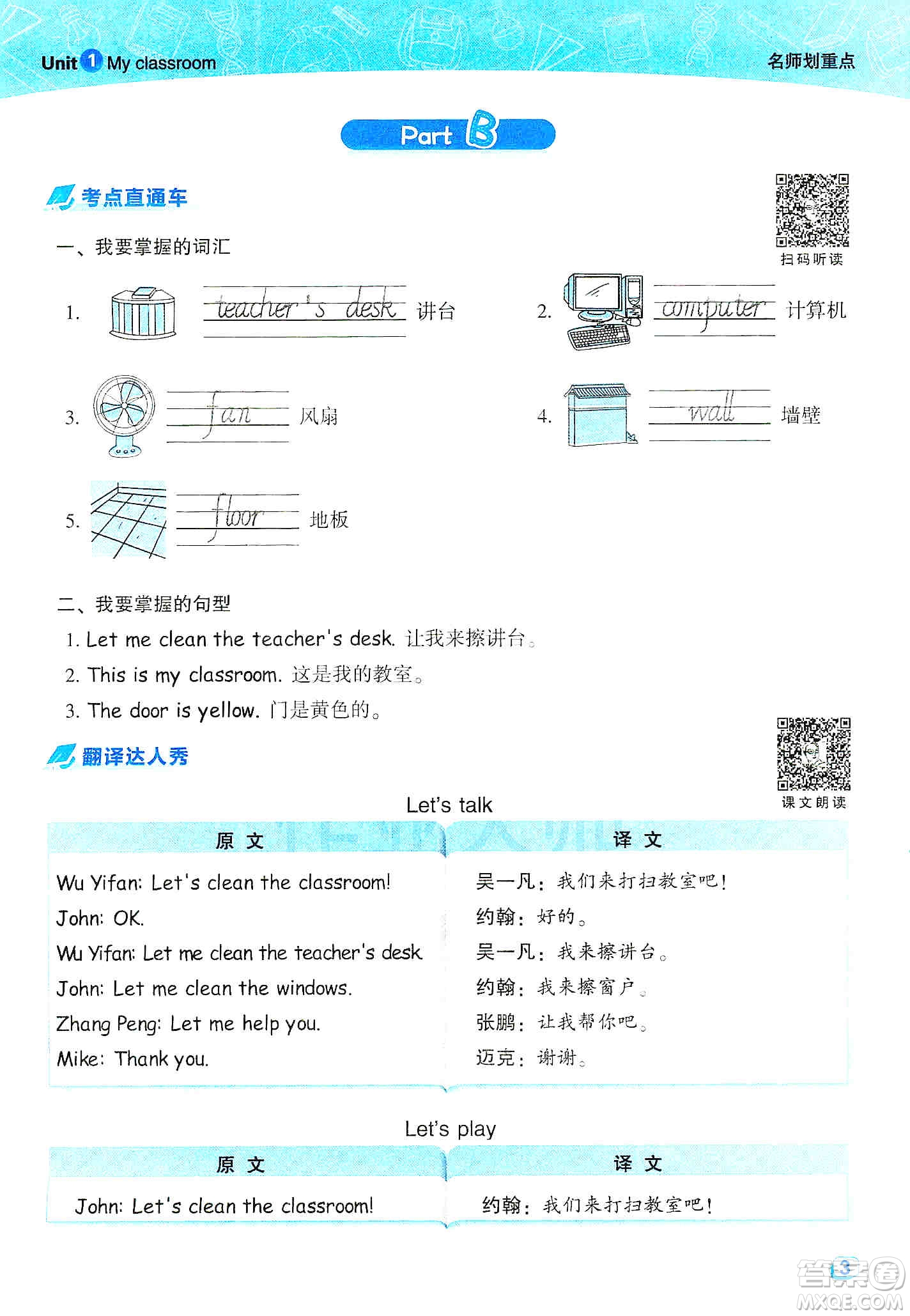 2019典中點名師劃重點四年級上冊英語人教PEP版答案