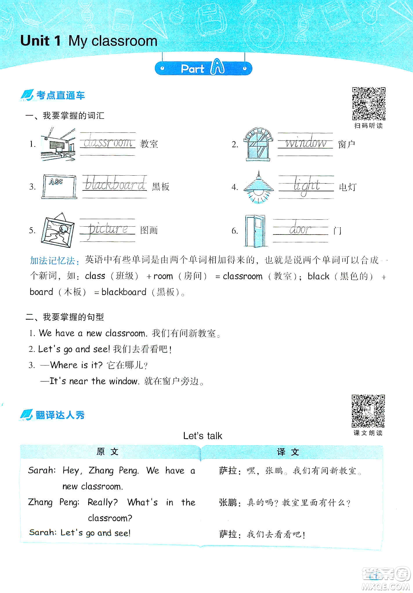 2019典中點名師劃重點四年級上冊英語人教PEP版答案