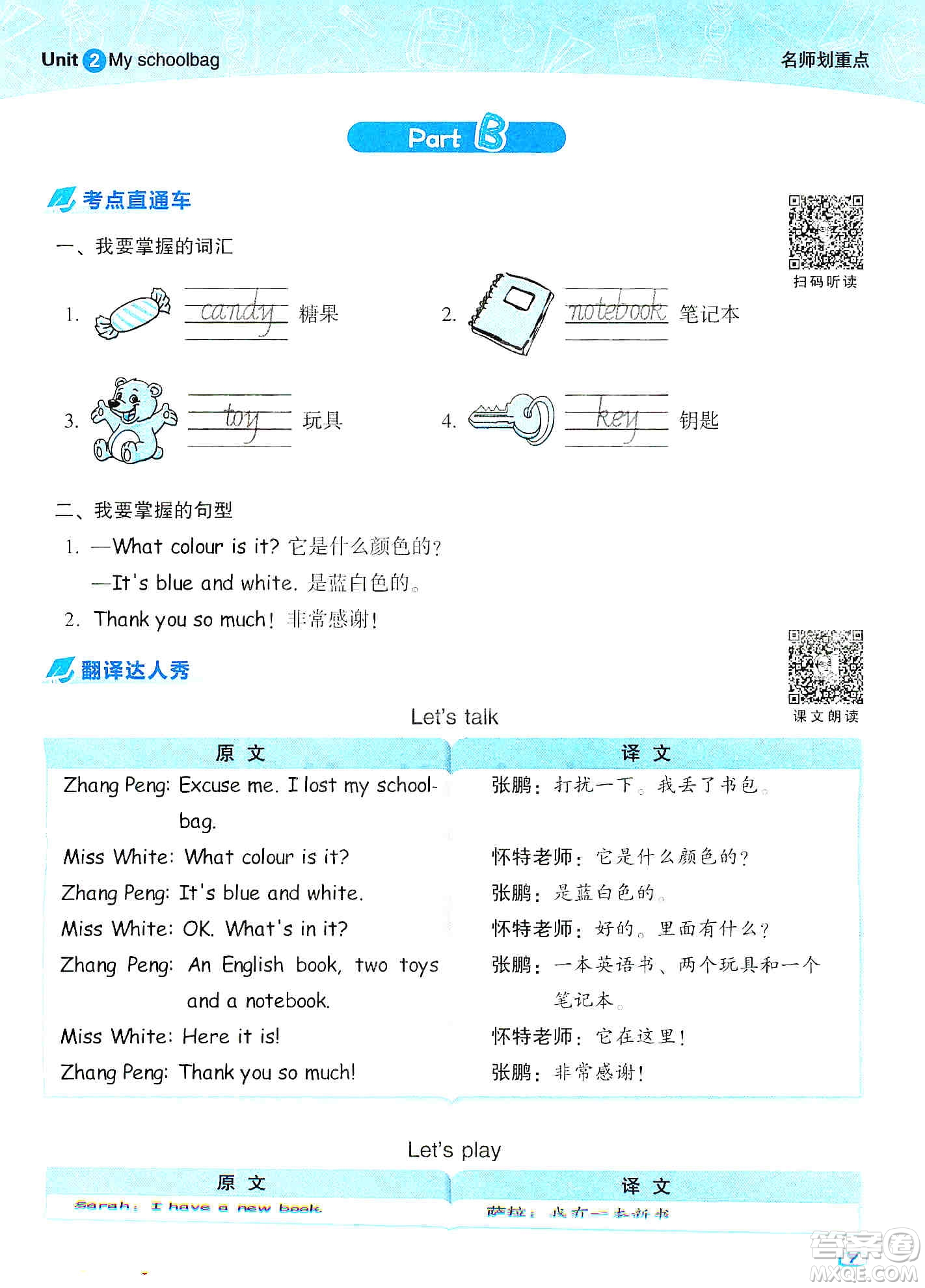 2019典中點名師劃重點四年級上冊英語人教PEP版答案