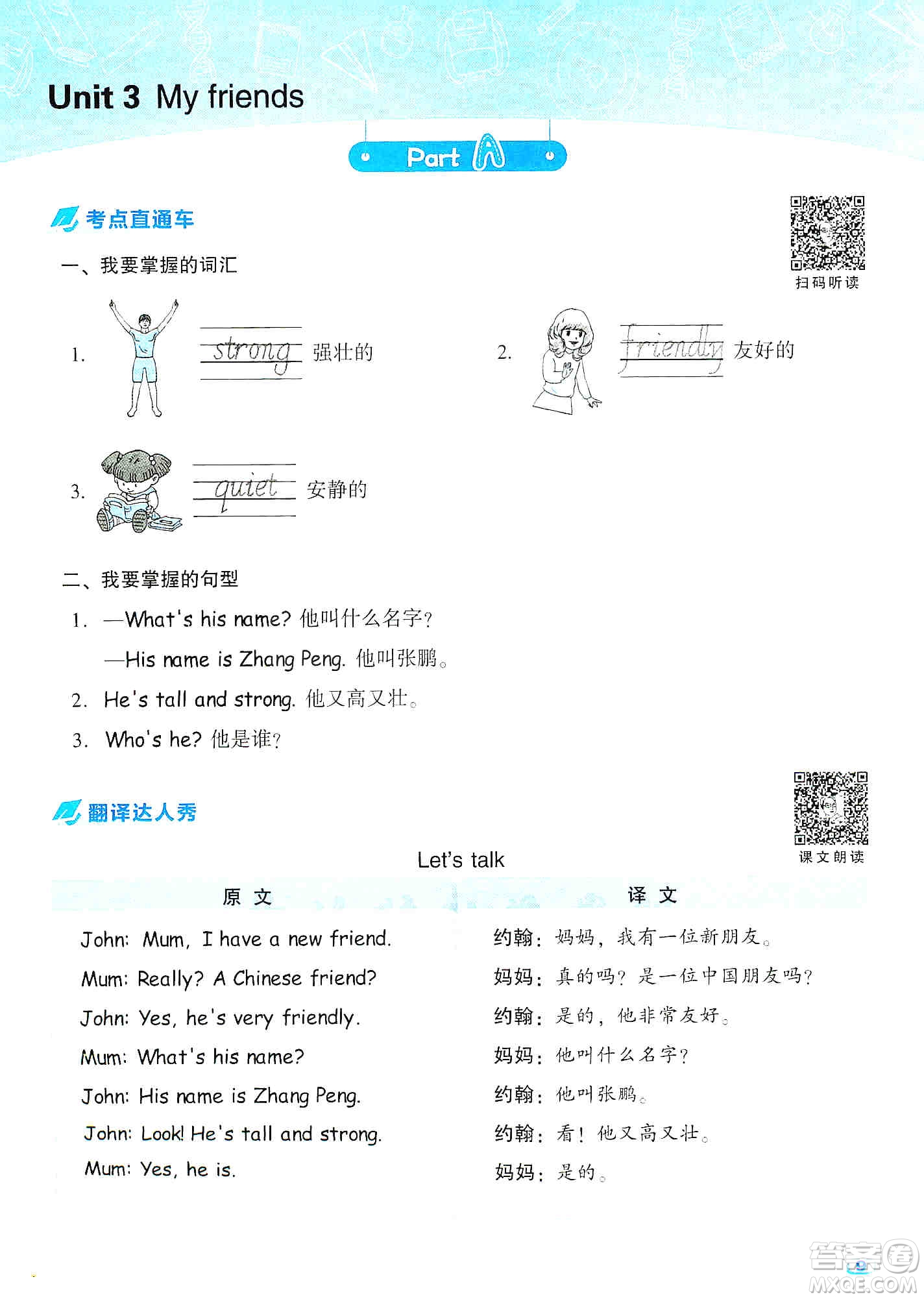 2019典中點名師劃重點四年級上冊英語人教PEP版答案
