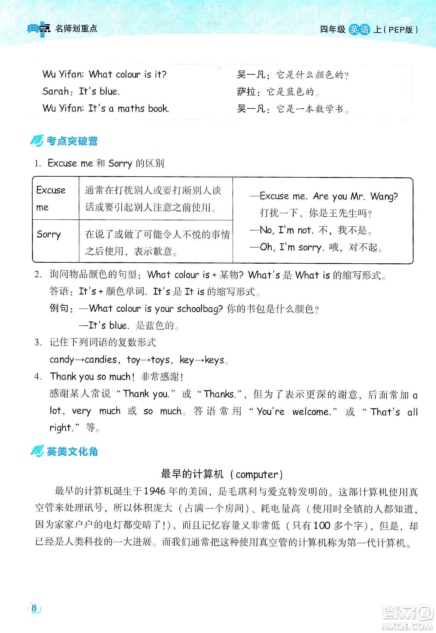 2019典中點名師劃重點四年級上冊英語人教PEP版答案