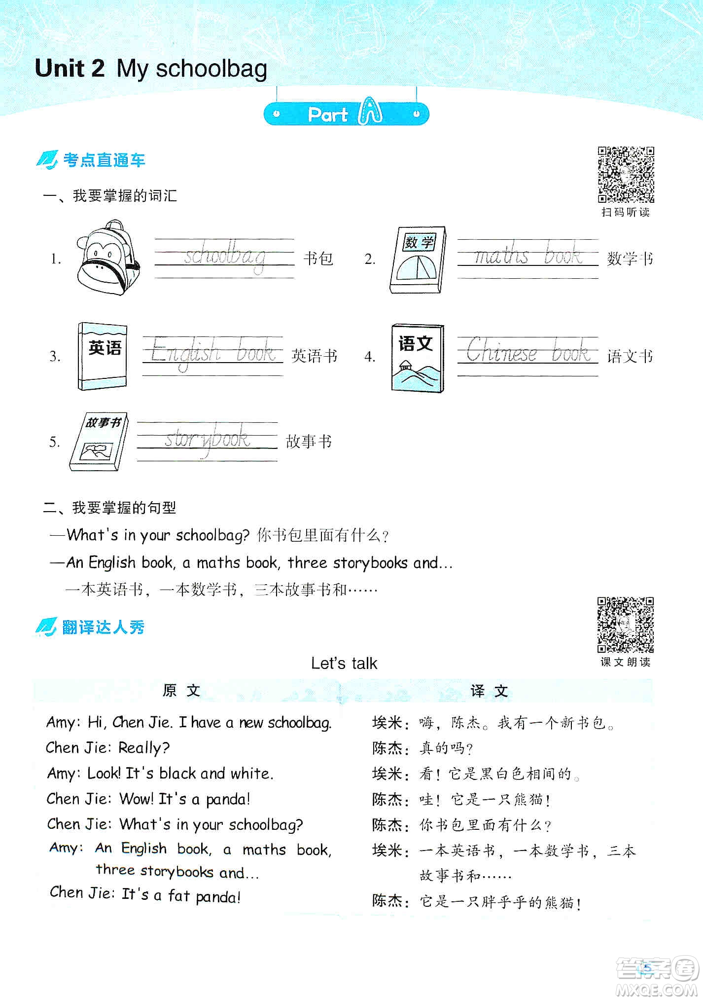 2019典中點名師劃重點四年級上冊英語人教PEP版答案