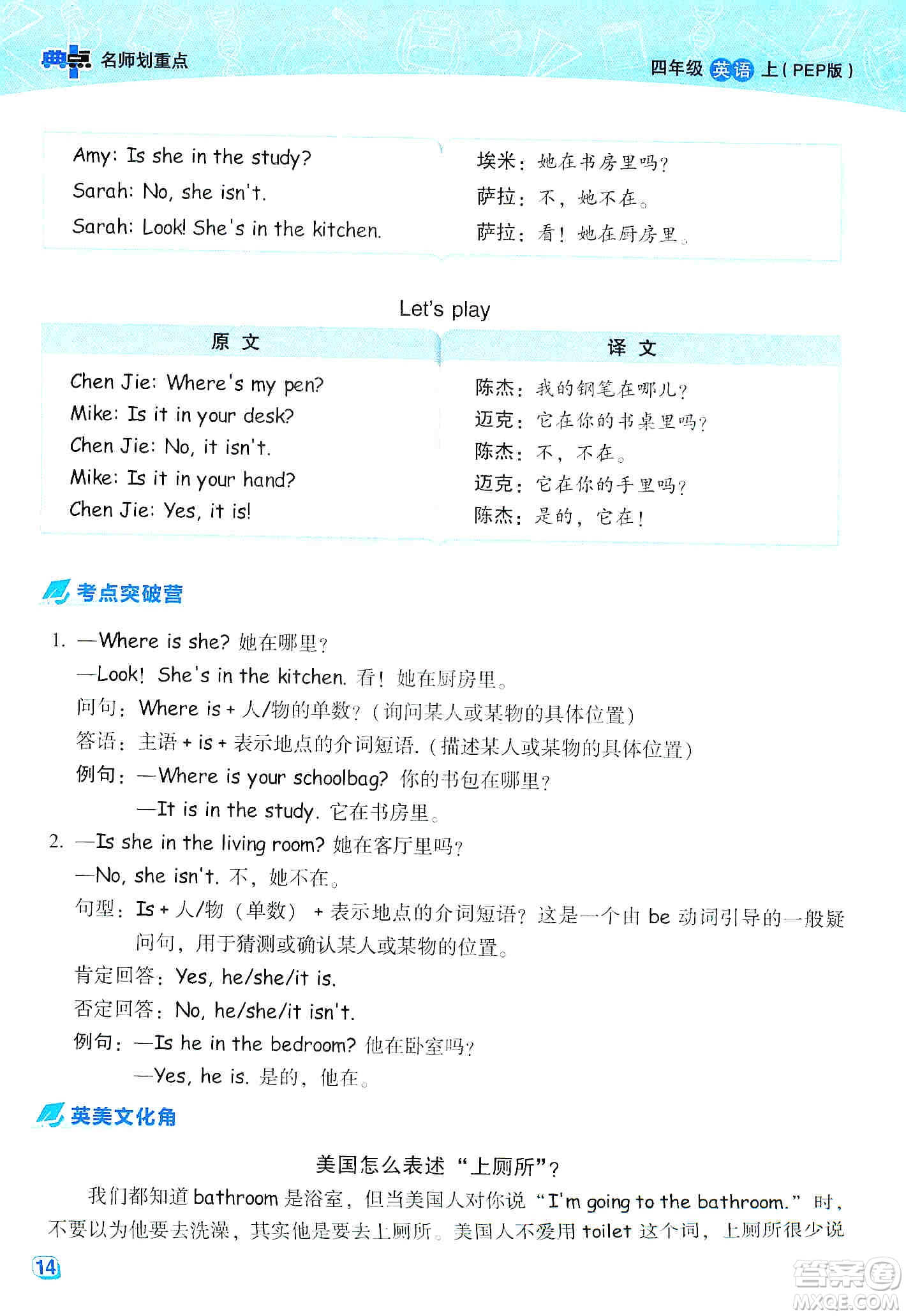 2019典中點名師劃重點四年級上冊英語人教PEP版答案