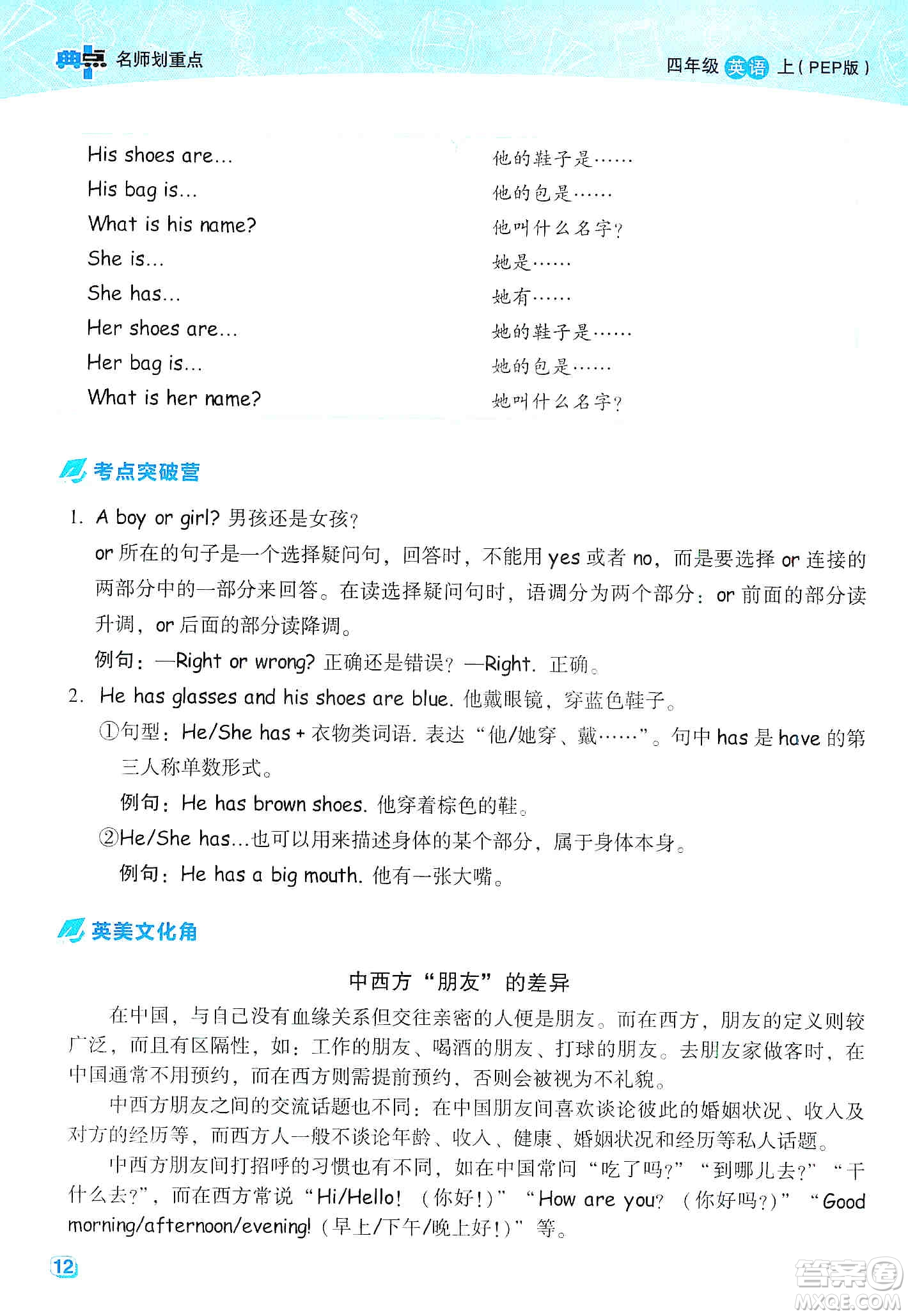 2019典中點名師劃重點四年級上冊英語人教PEP版答案