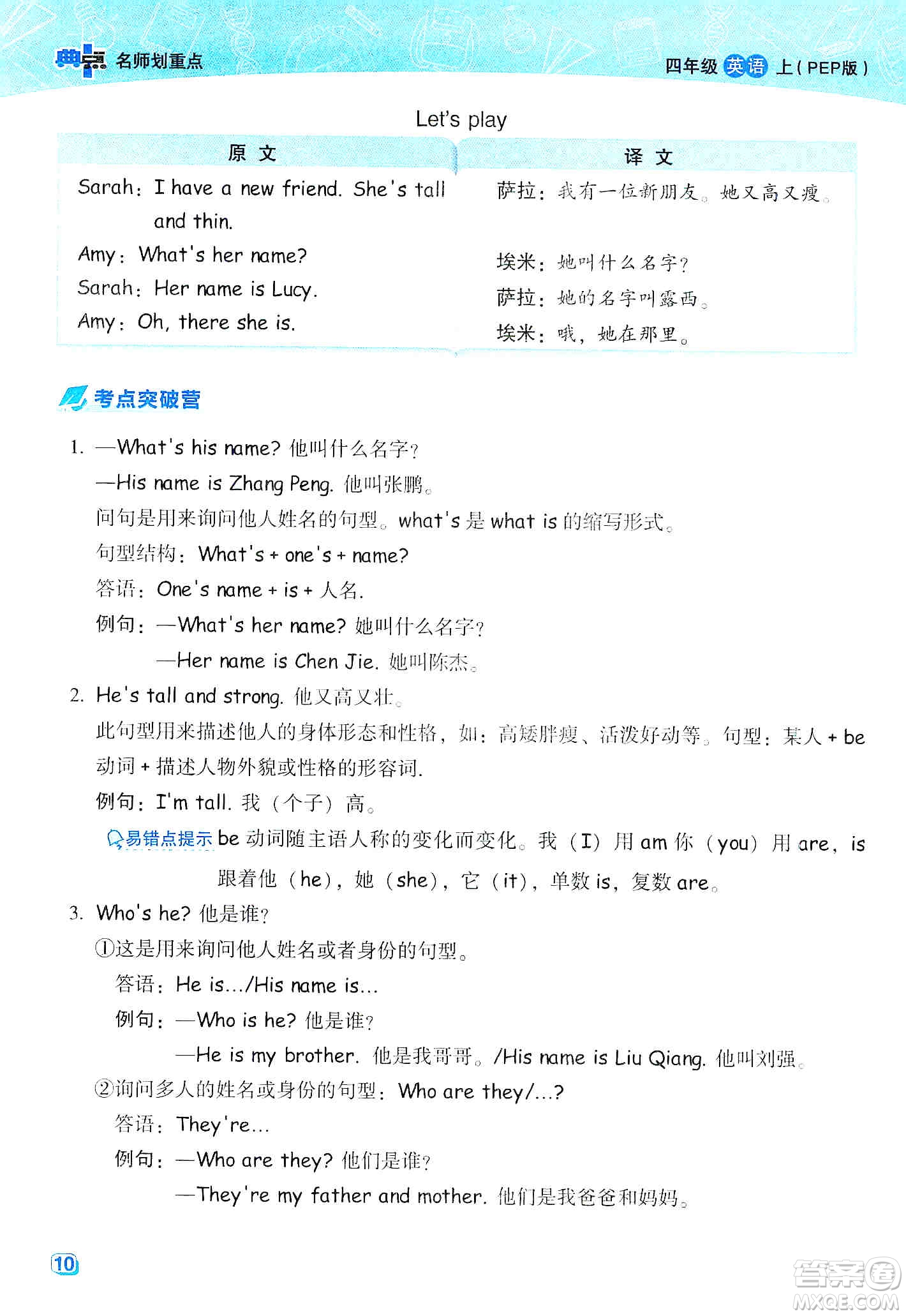 2019典中點名師劃重點四年級上冊英語人教PEP版答案