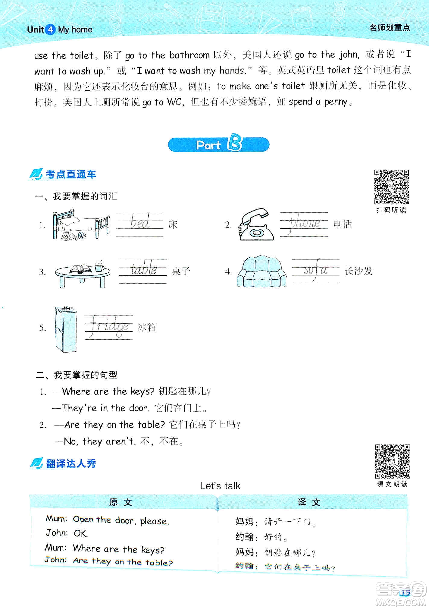 2019典中點名師劃重點四年級上冊英語人教PEP版答案