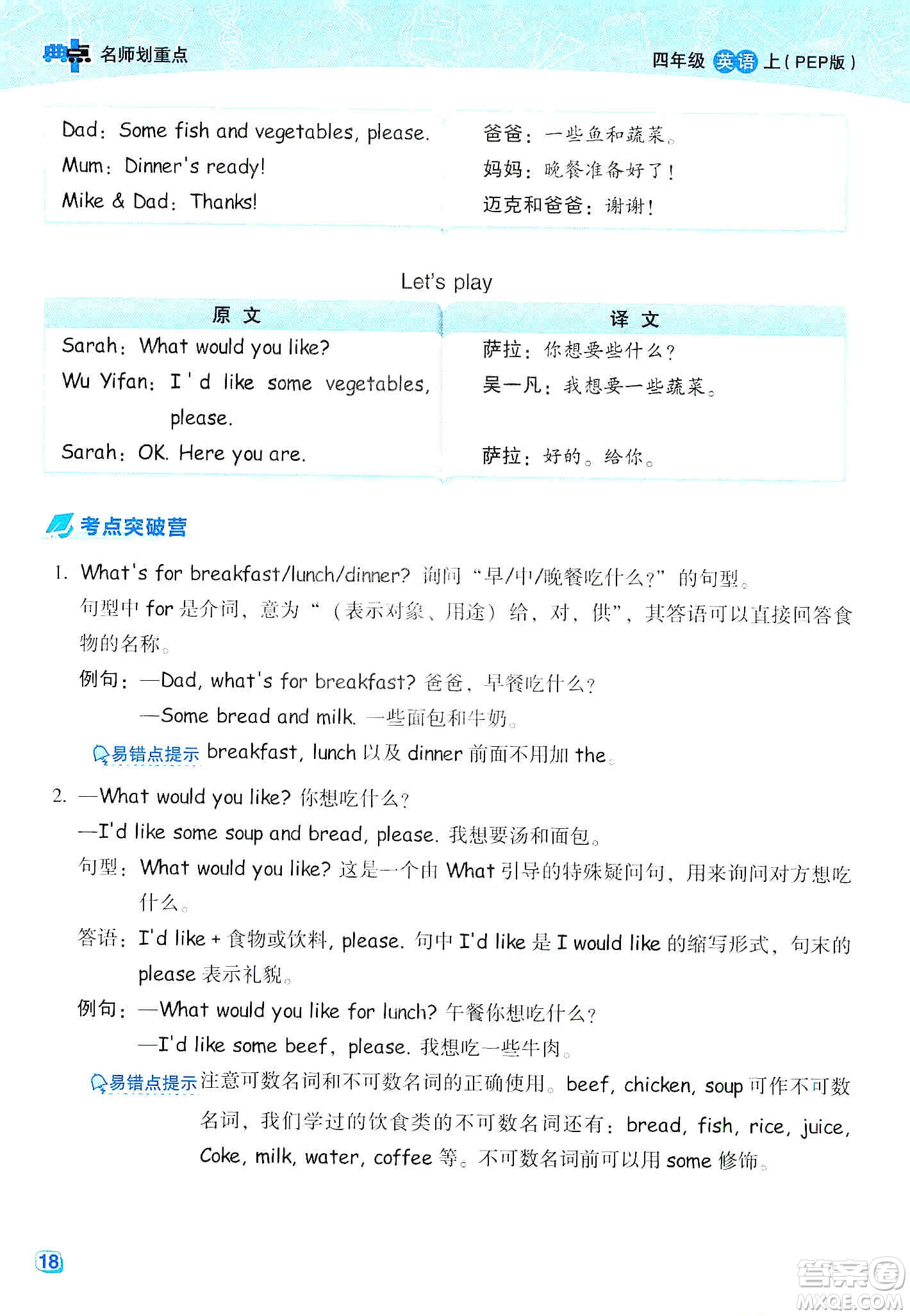 2019典中點名師劃重點四年級上冊英語人教PEP版答案