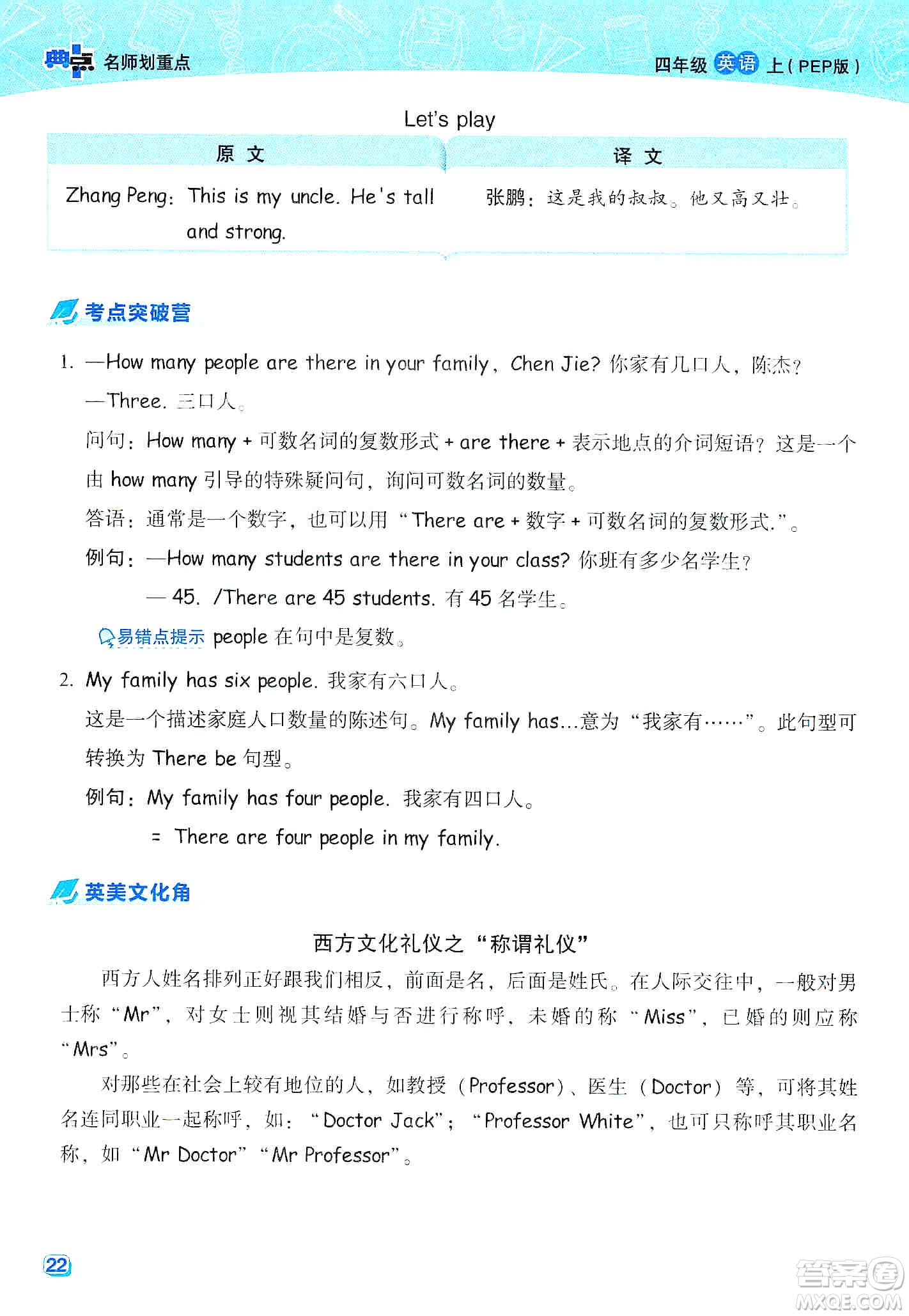 2019典中點名師劃重點四年級上冊英語人教PEP版答案