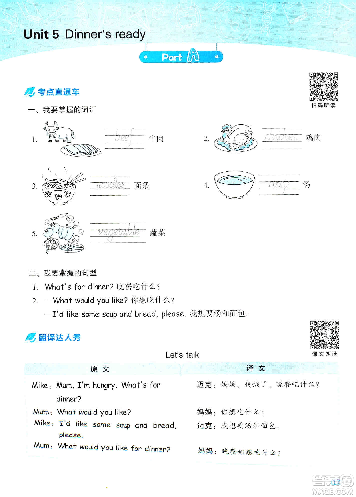 2019典中點名師劃重點四年級上冊英語人教PEP版答案