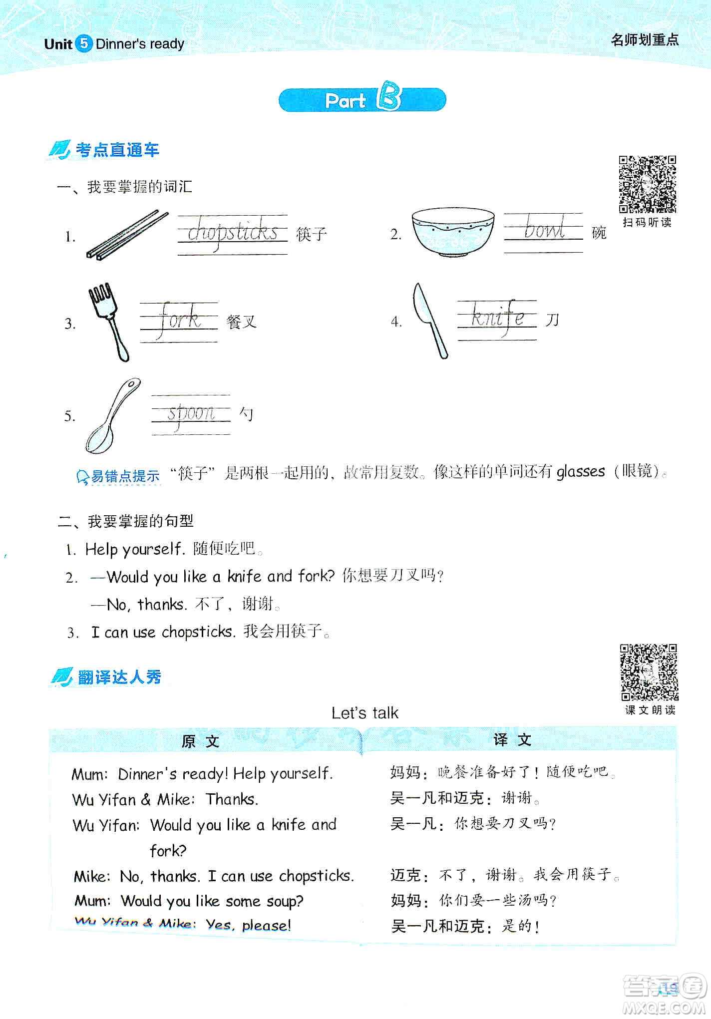 2019典中點名師劃重點四年級上冊英語人教PEP版答案