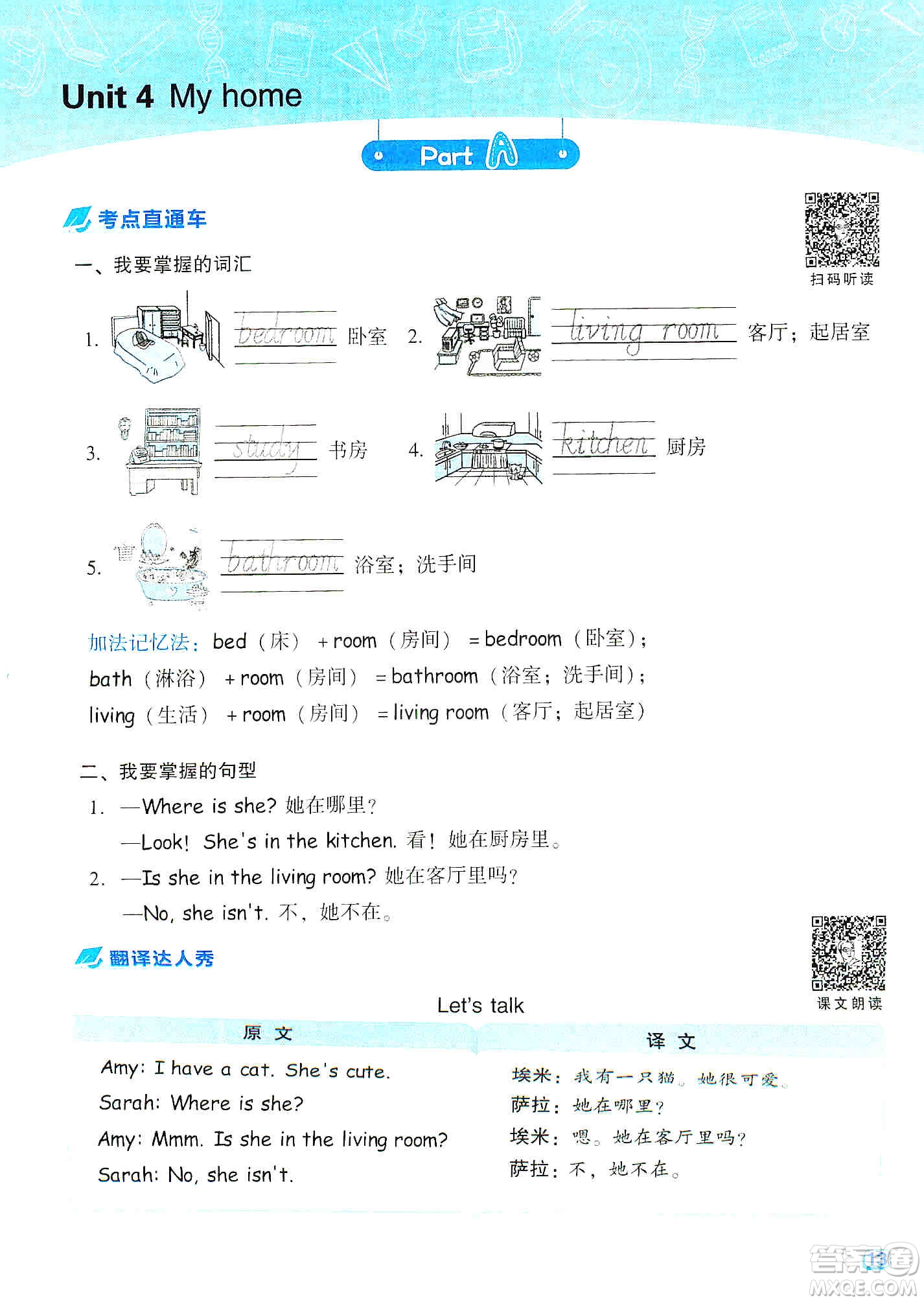 2019典中點名師劃重點四年級上冊英語人教PEP版答案