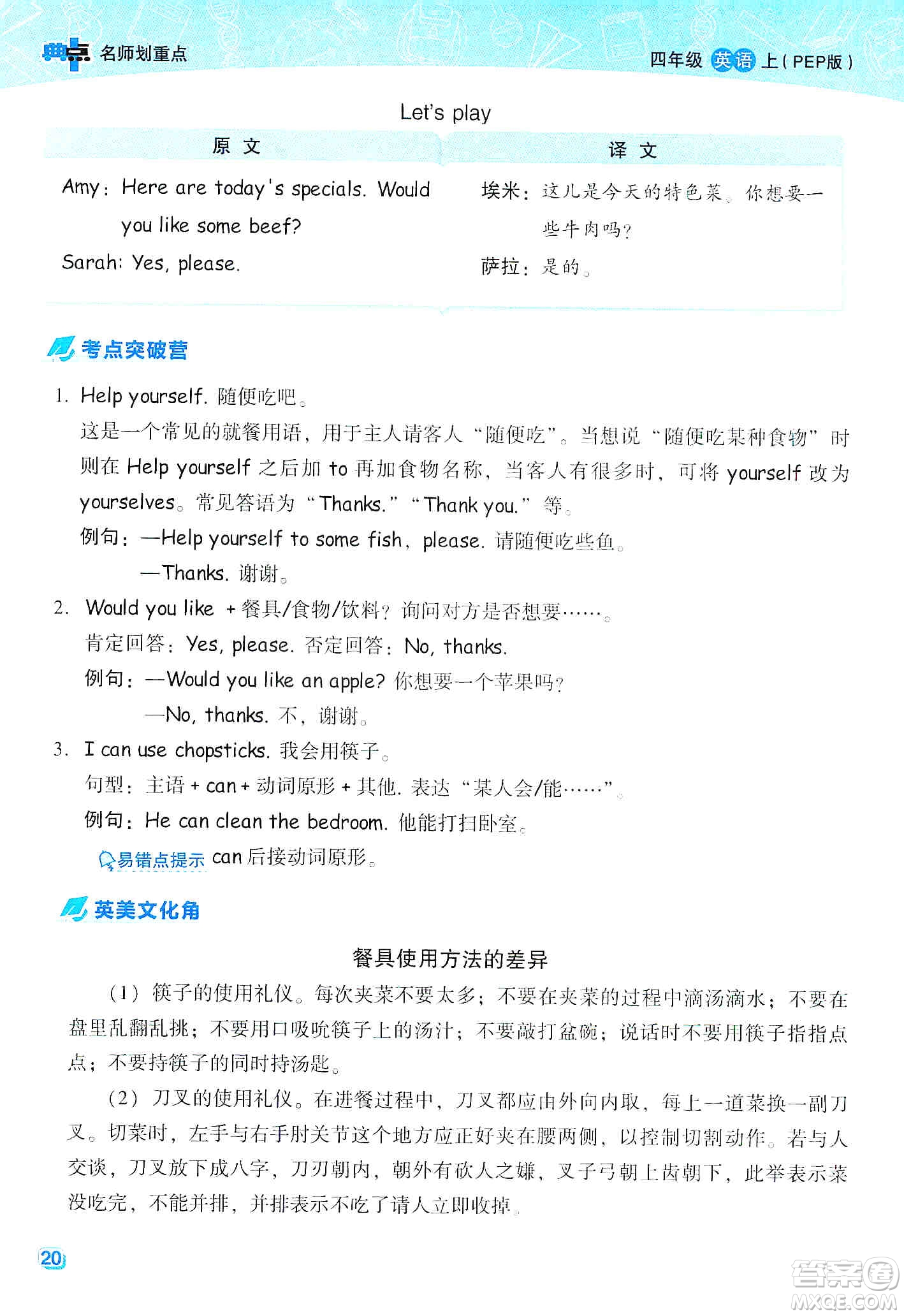 2019典中點名師劃重點四年級上冊英語人教PEP版答案