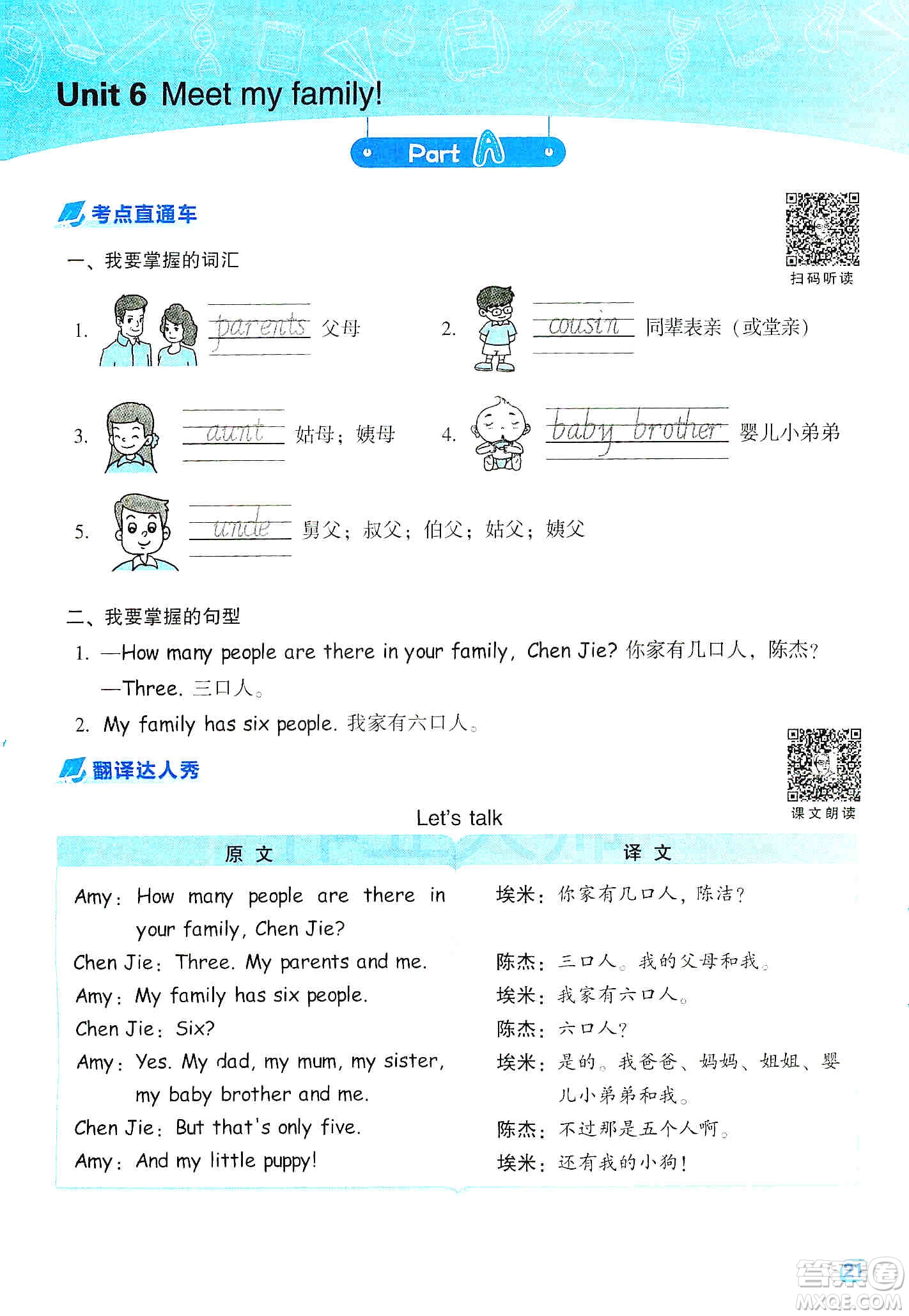 2019典中點名師劃重點四年級上冊英語人教PEP版答案