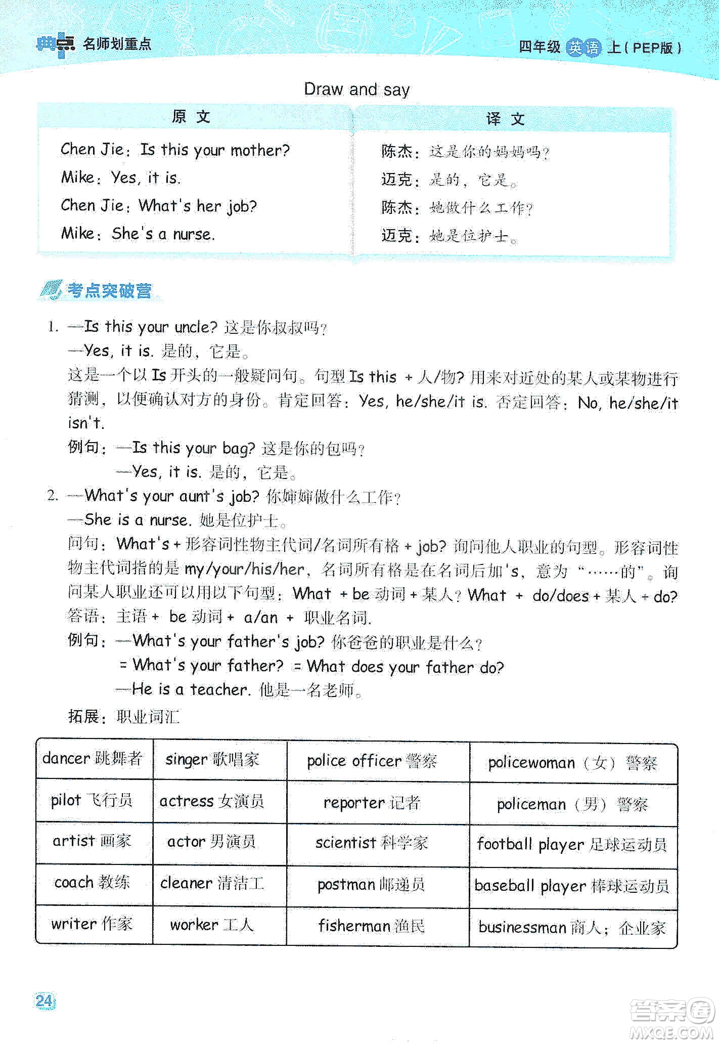 2019典中點名師劃重點四年級上冊英語人教PEP版答案