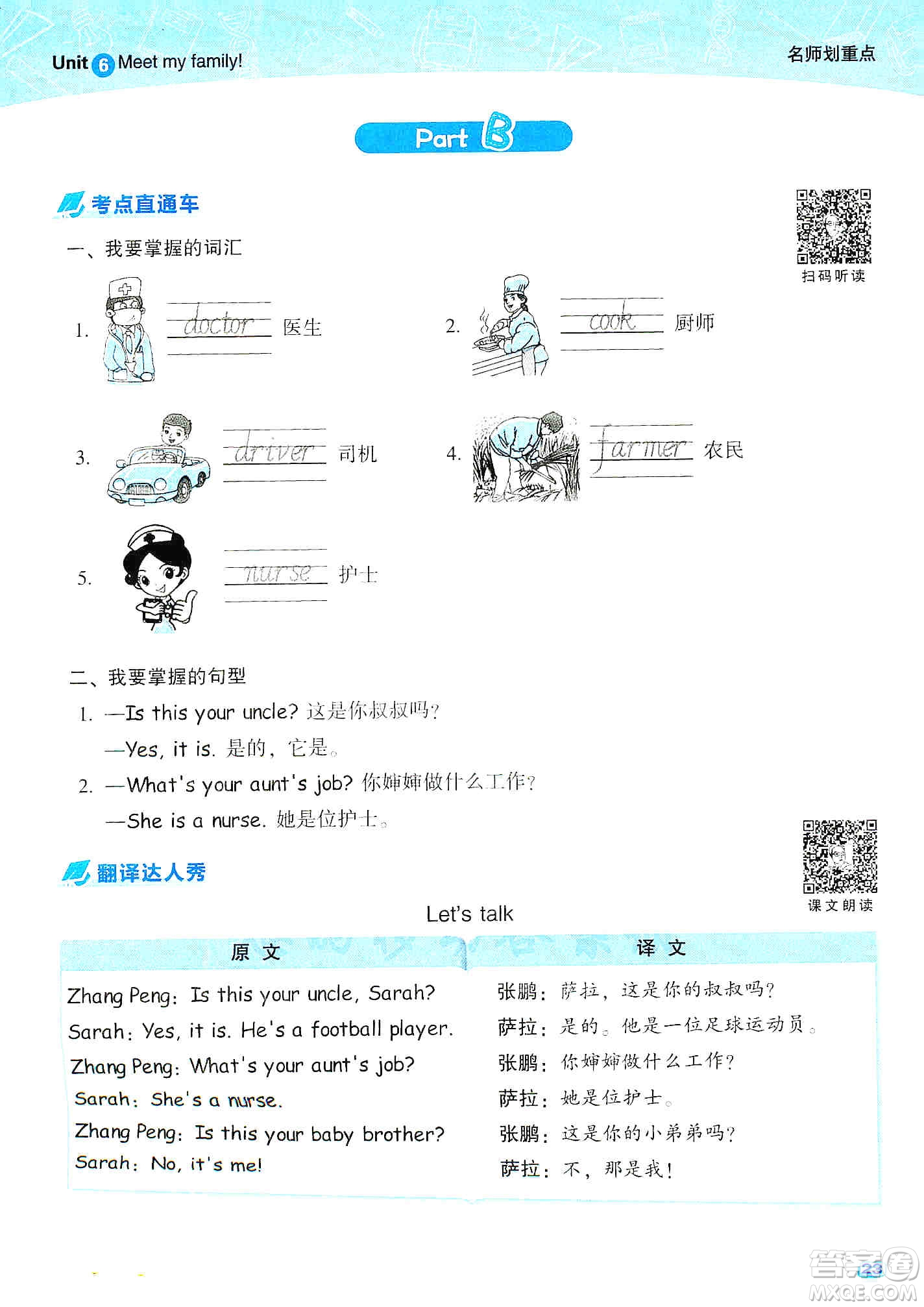 2019典中點名師劃重點四年級上冊英語人教PEP版答案