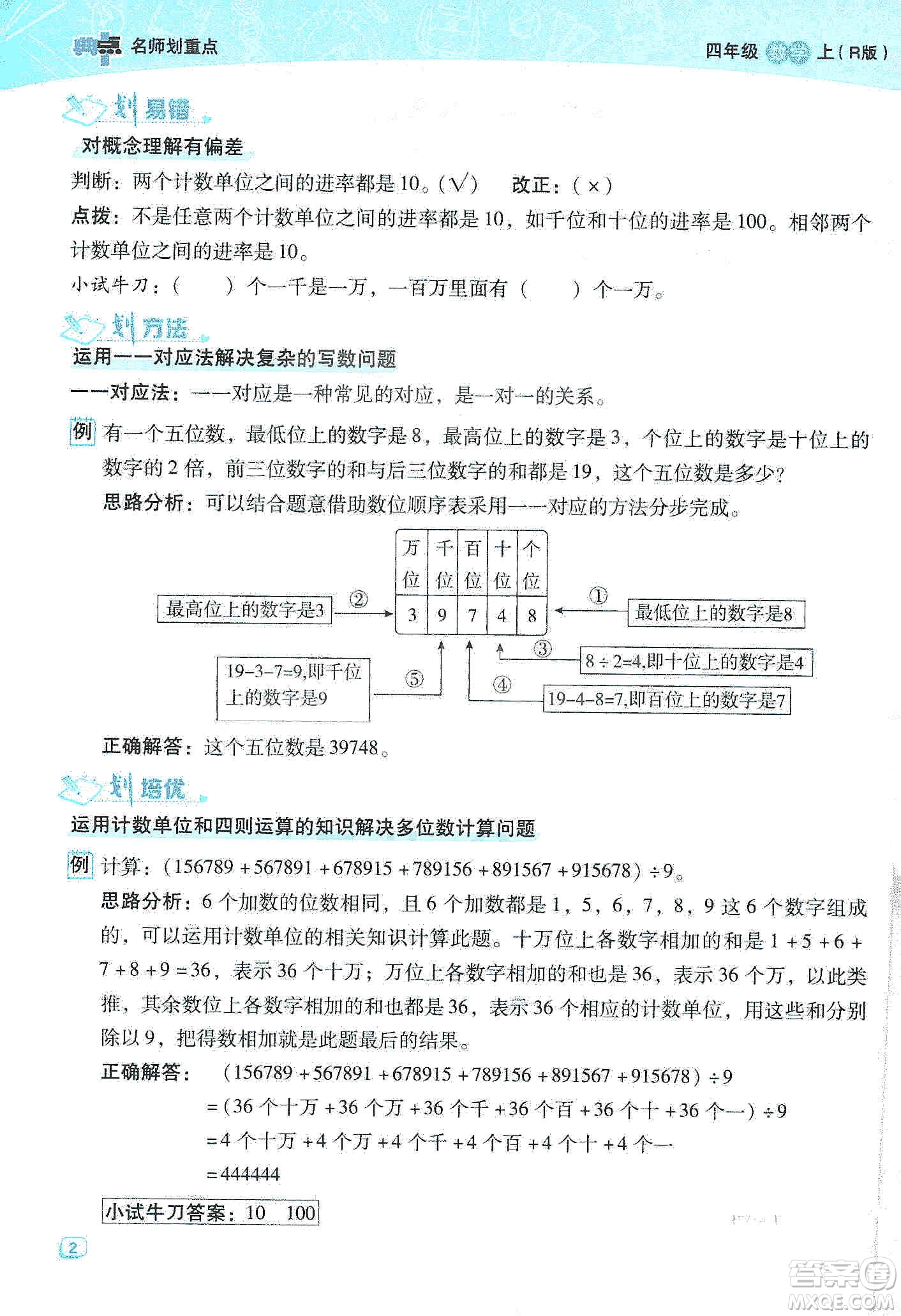 2019典中點名師劃重點四年級數(shù)學(xué)上冊人教版答案