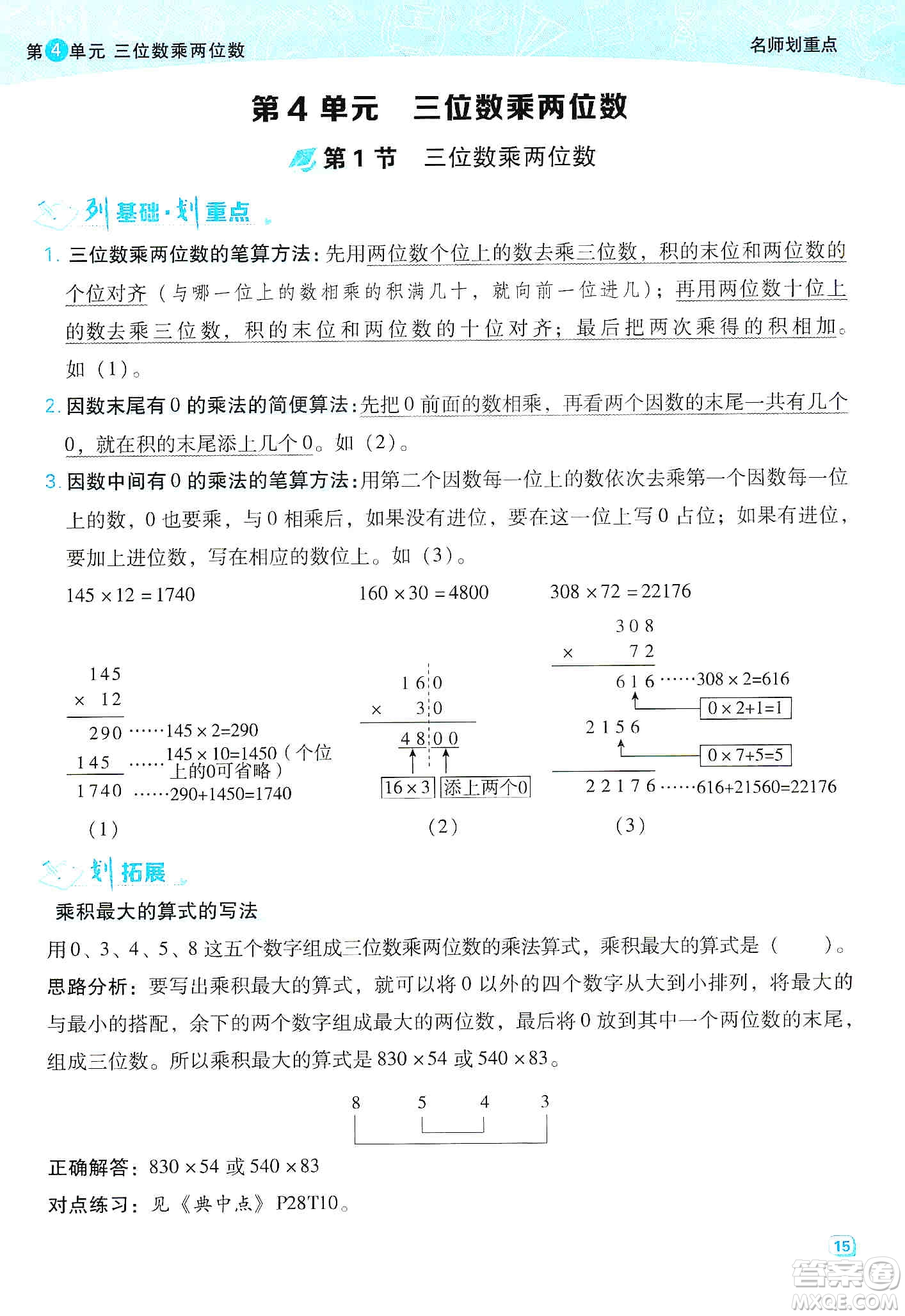 2019典中點名師劃重點四年級數(shù)學(xué)上冊人教版答案