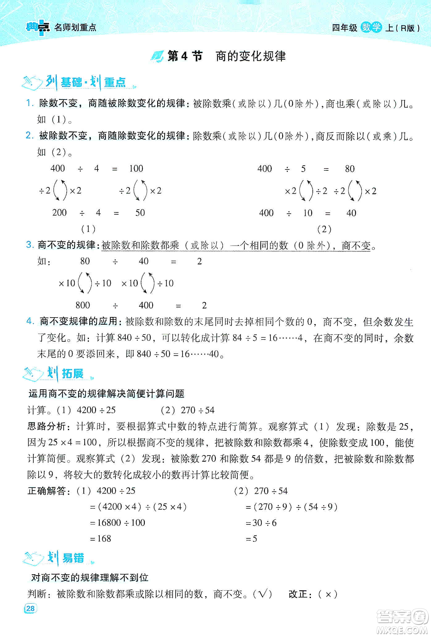 2019典中點名師劃重點四年級數(shù)學(xué)上冊人教版答案