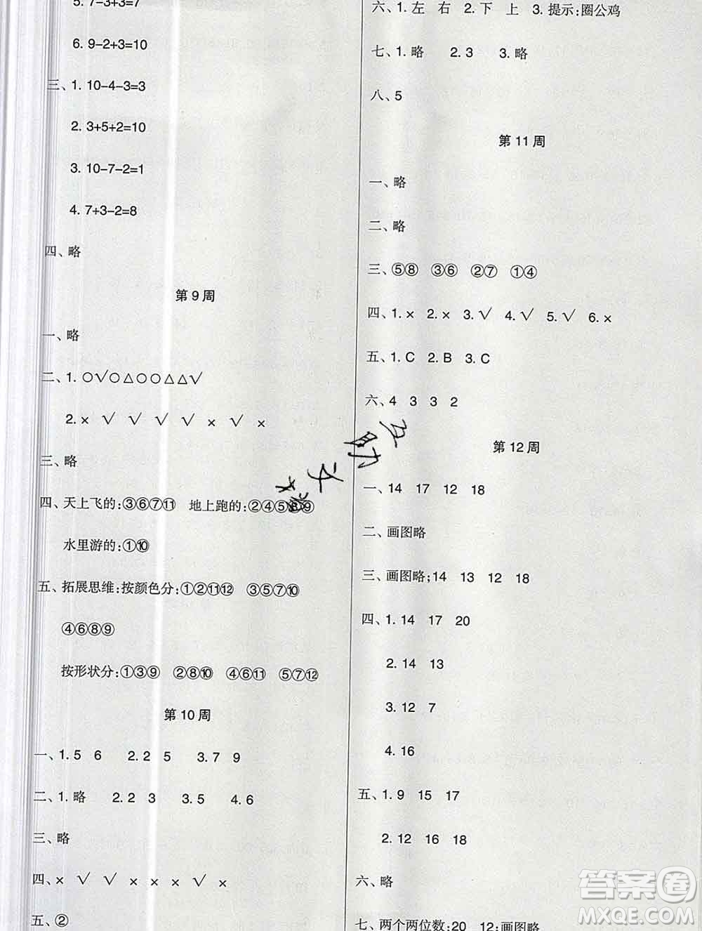 新疆文化出版社2019秋新版A+金題小學(xué)一年級數(shù)學(xué)上冊北師版答案