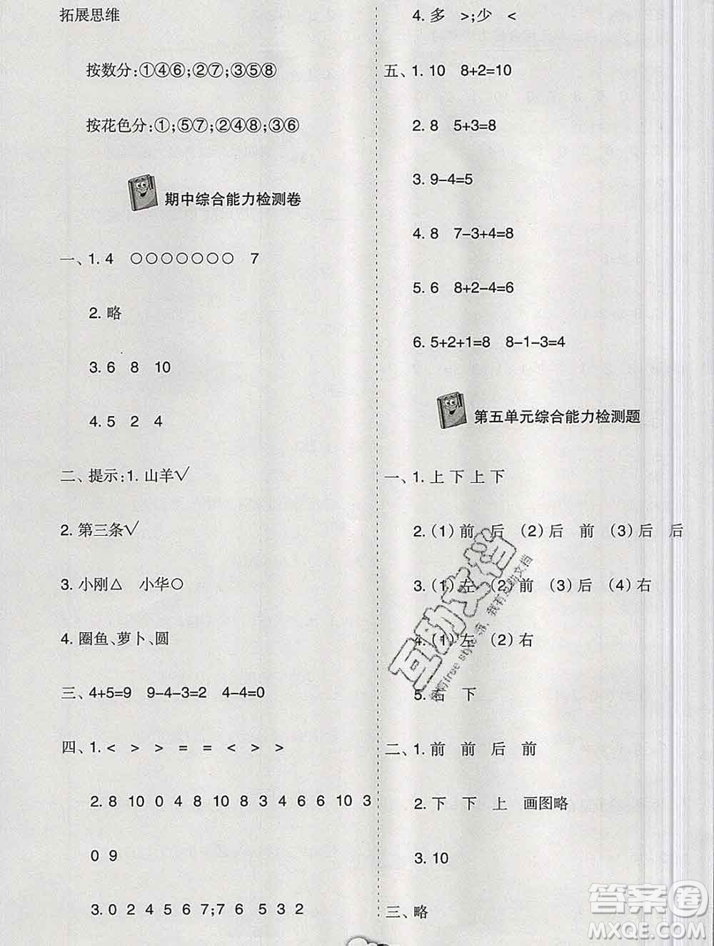 新疆文化出版社2019秋新版A+金題小學(xué)一年級數(shù)學(xué)上冊北師版答案