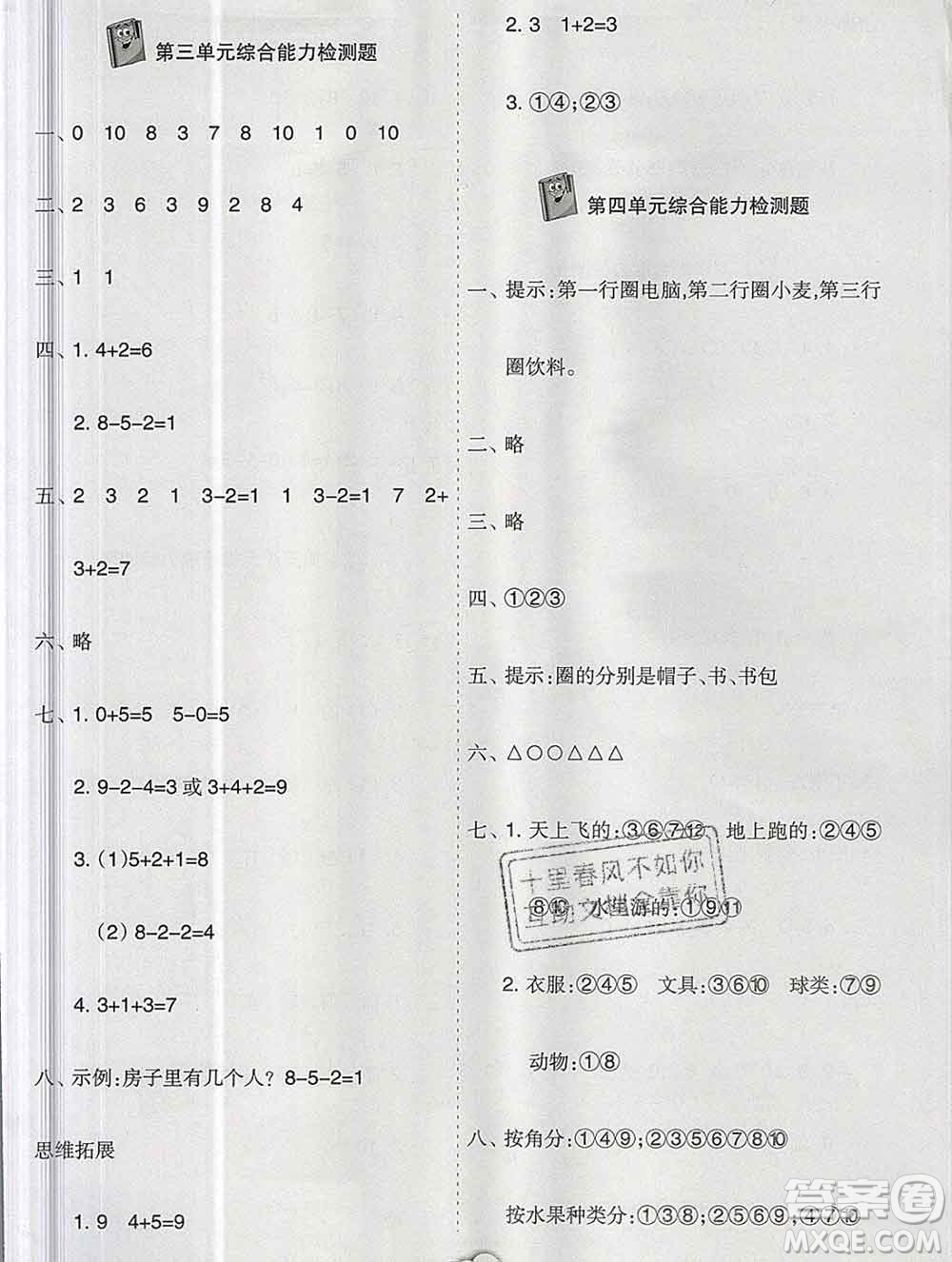 新疆文化出版社2019秋新版A+金題小學(xué)一年級數(shù)學(xué)上冊北師版答案