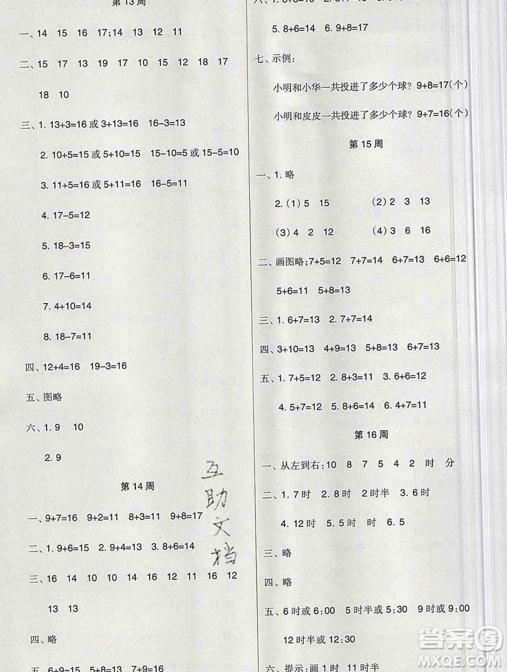 新疆文化出版社2019秋新版A+金題小學(xué)一年級數(shù)學(xué)上冊北師版答案