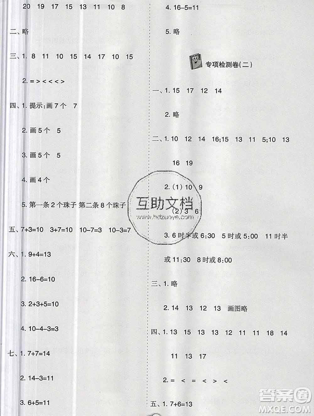 新疆文化出版社2019秋新版A+金題小學(xué)一年級數(shù)學(xué)上冊北師版答案