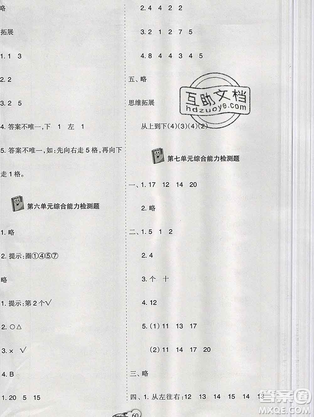 新疆文化出版社2019秋新版A+金題小學(xué)一年級數(shù)學(xué)上冊北師版答案