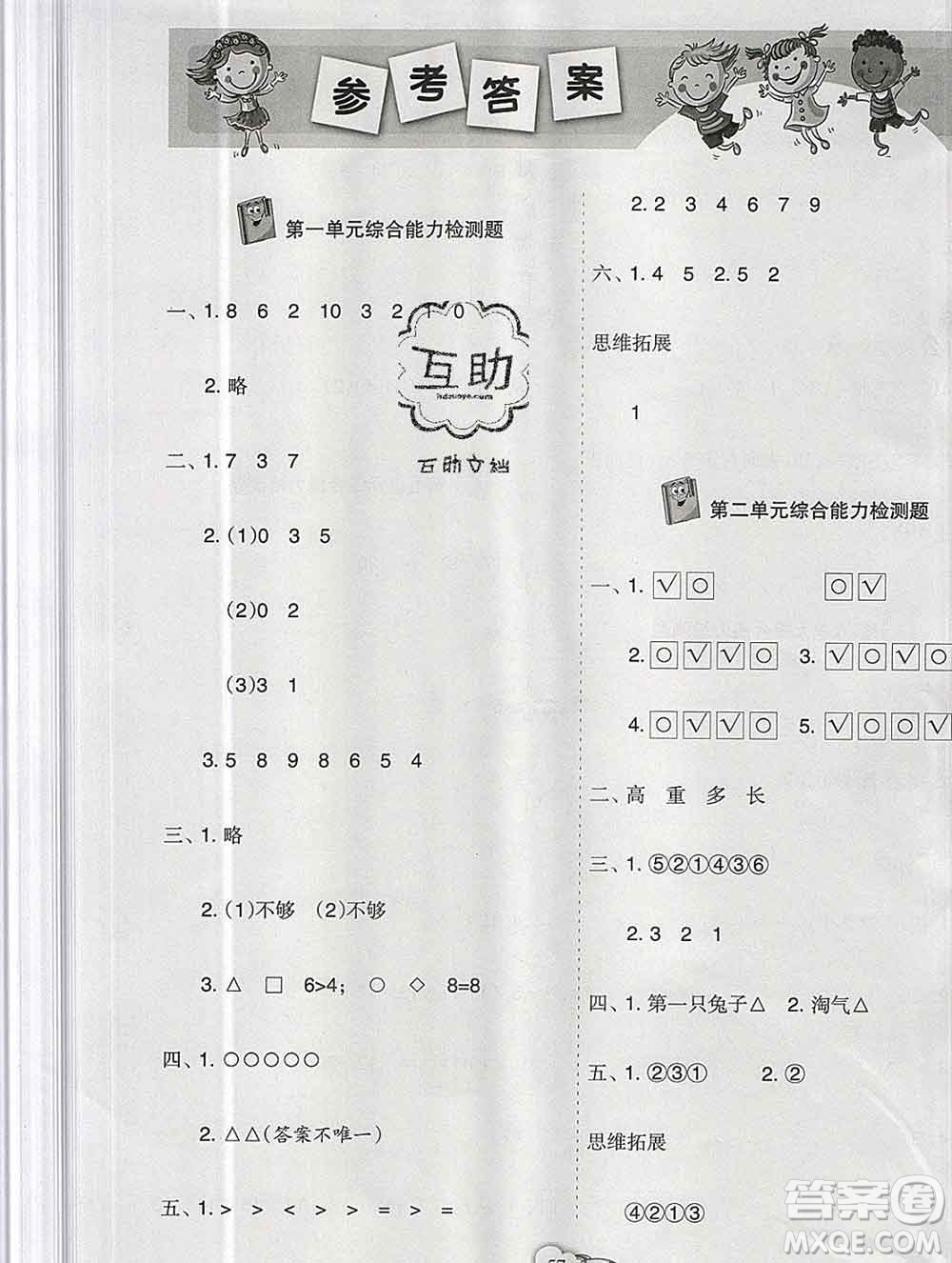 新疆文化出版社2019秋新版A+金題小學(xué)一年級數(shù)學(xué)上冊北師版答案