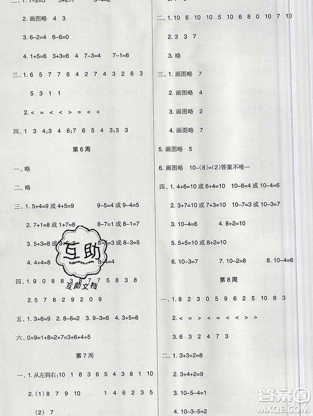 新疆文化出版社2019秋新版A+金題小學(xué)一年級數(shù)學(xué)上冊北師版答案