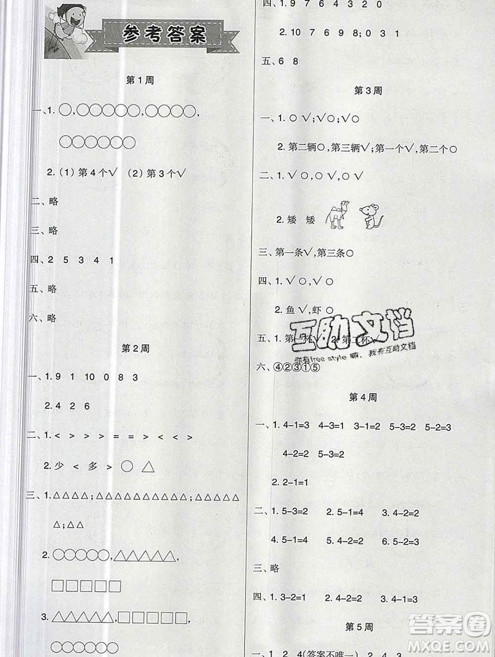 新疆文化出版社2019秋新版A+金題小學(xué)一年級數(shù)學(xué)上冊北師版答案
