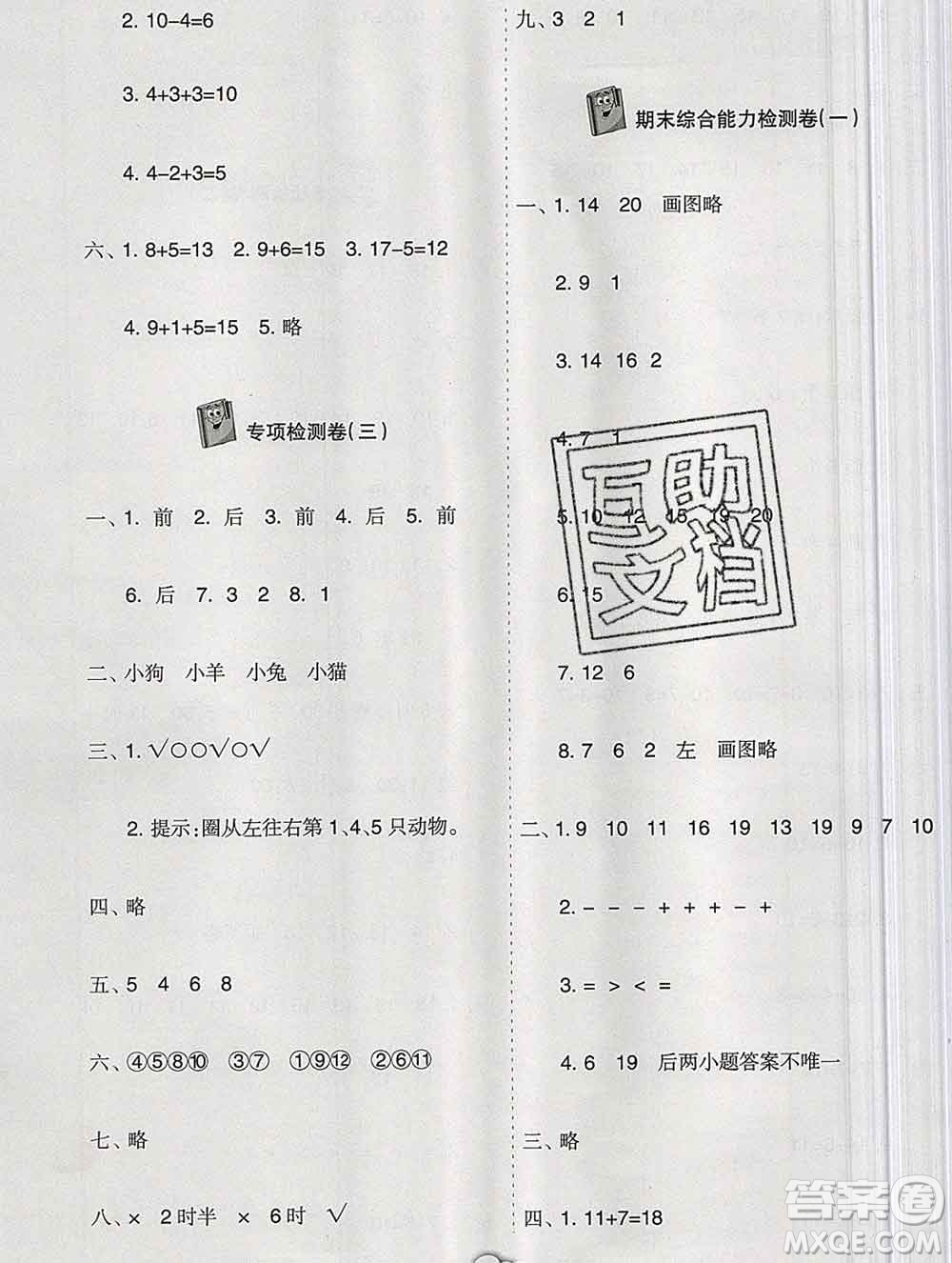 新疆文化出版社2019秋新版A+金題小學(xué)一年級數(shù)學(xué)上冊北師版答案