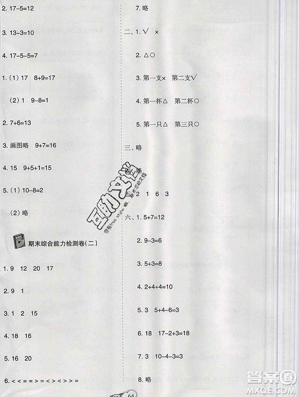 新疆文化出版社2019秋新版A+金題小學(xué)一年級數(shù)學(xué)上冊北師版答案